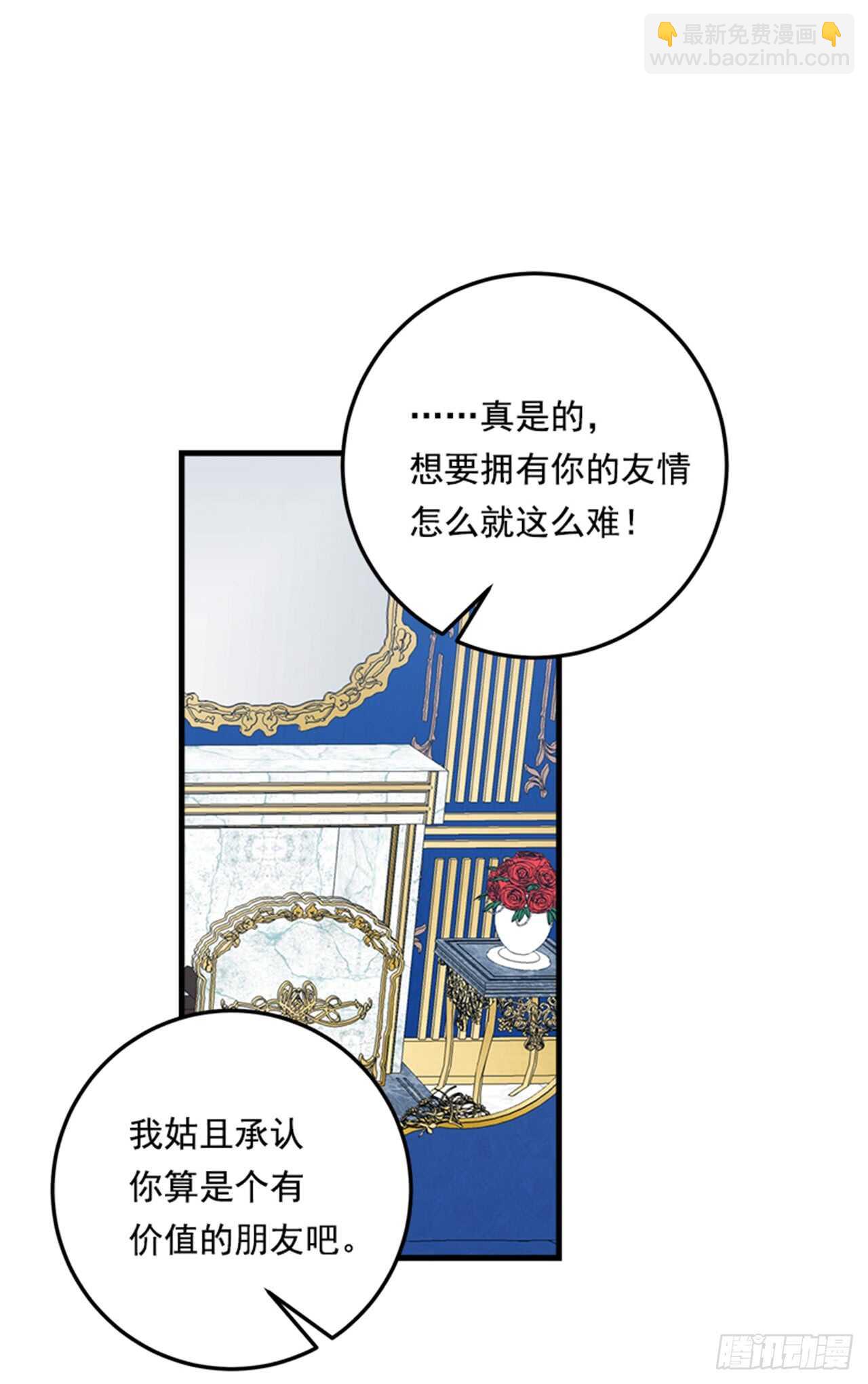 🍘我是这家的孩子 134.朋友 第22页
