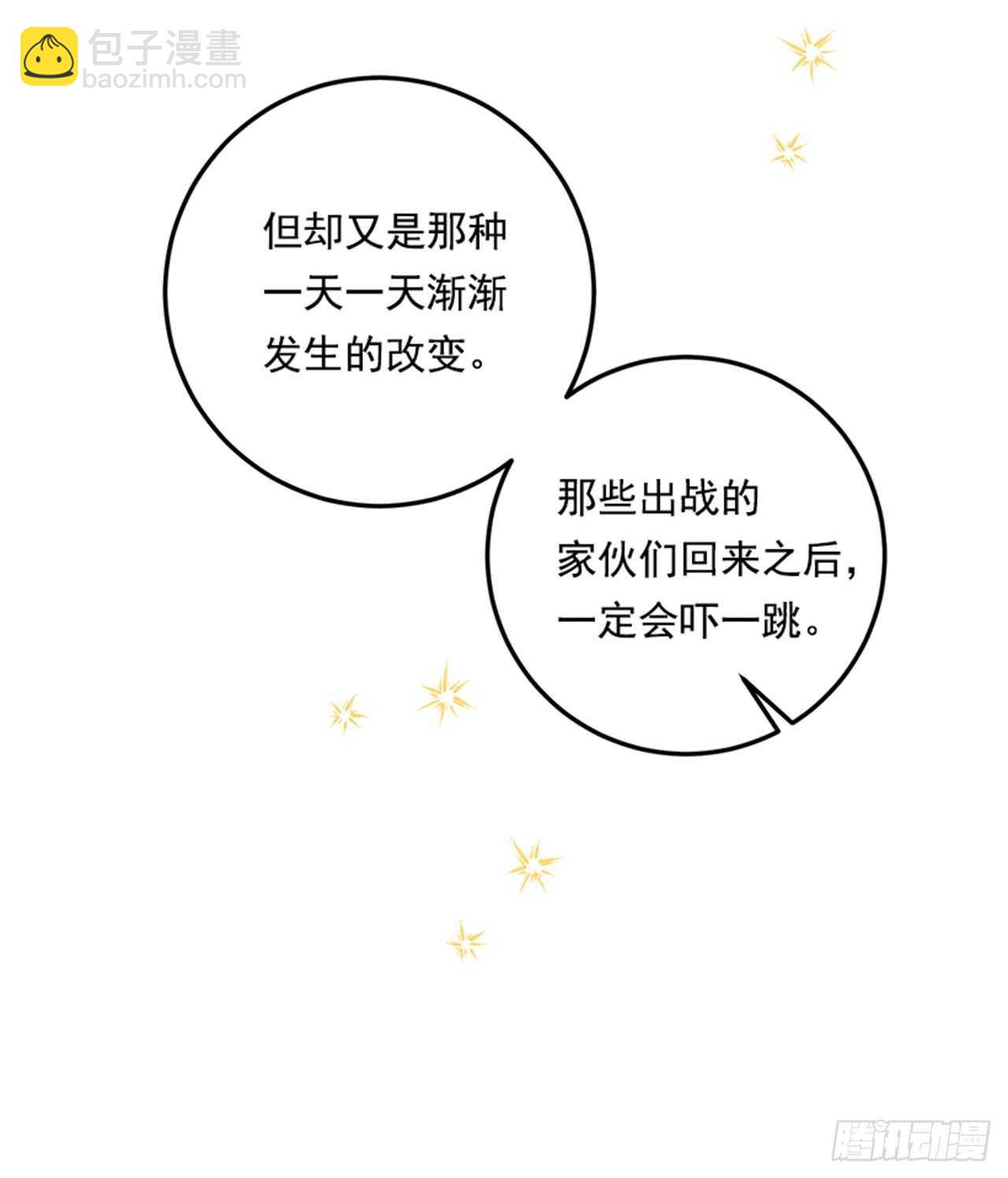 🍘我是这家的孩子 134.朋友 第3页