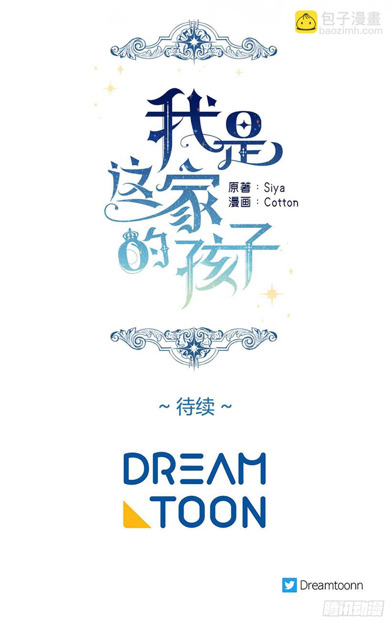 🍘我是这家的孩子 136.不能一直依赖哥哥 第42页