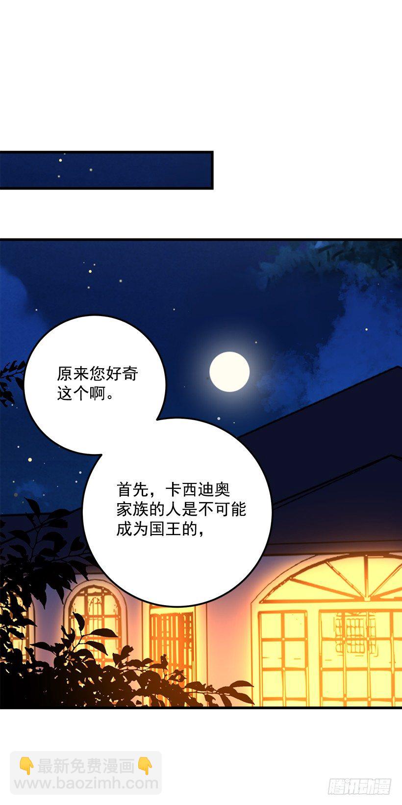 🍘我是这家的孩子 成为国王的人 第15页