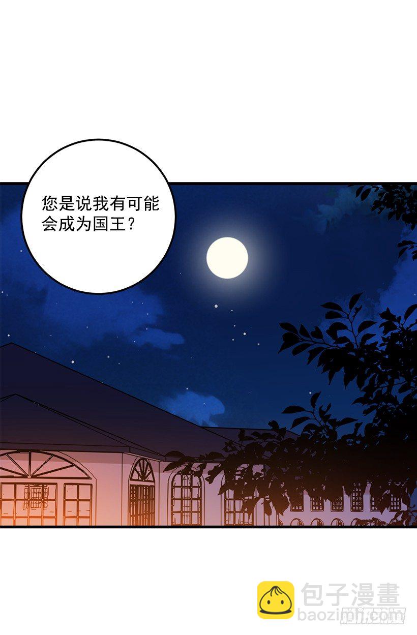 🍘我是这家的孩子 成为国王的人 第23页