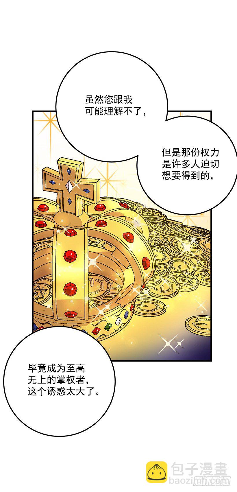 🍘我是这家的孩子 成为国王的人 第26页