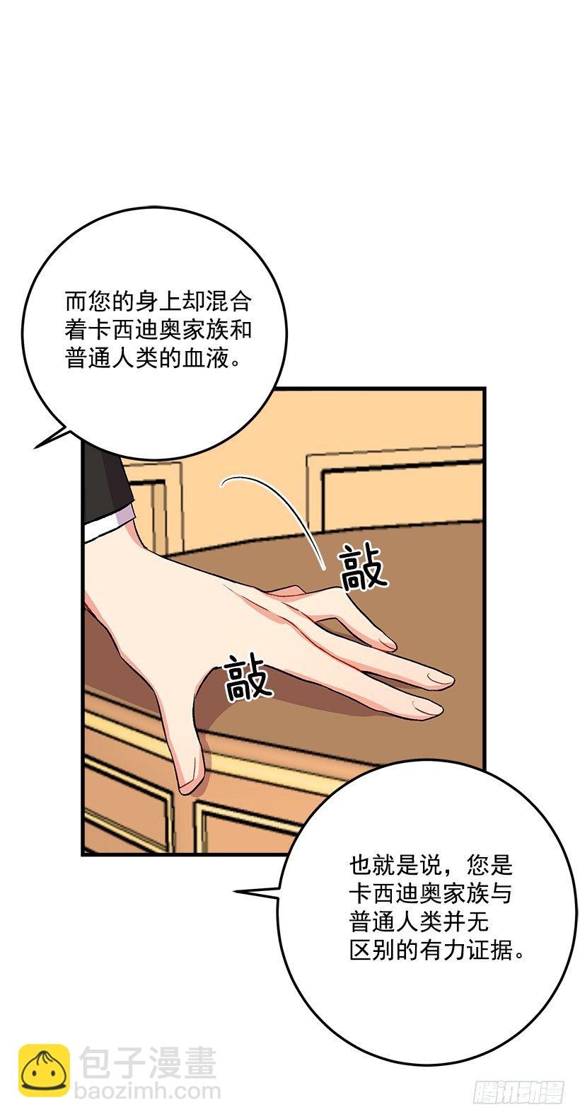 🍘我是这家的孩子 成为国王的人 第29页