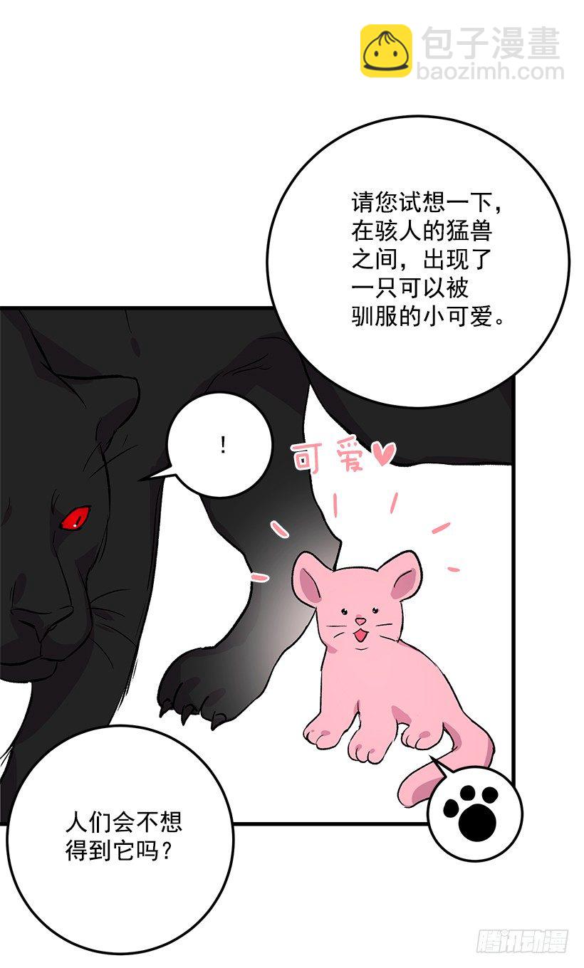 🍘我是这家的孩子 成为国王的人 第32页