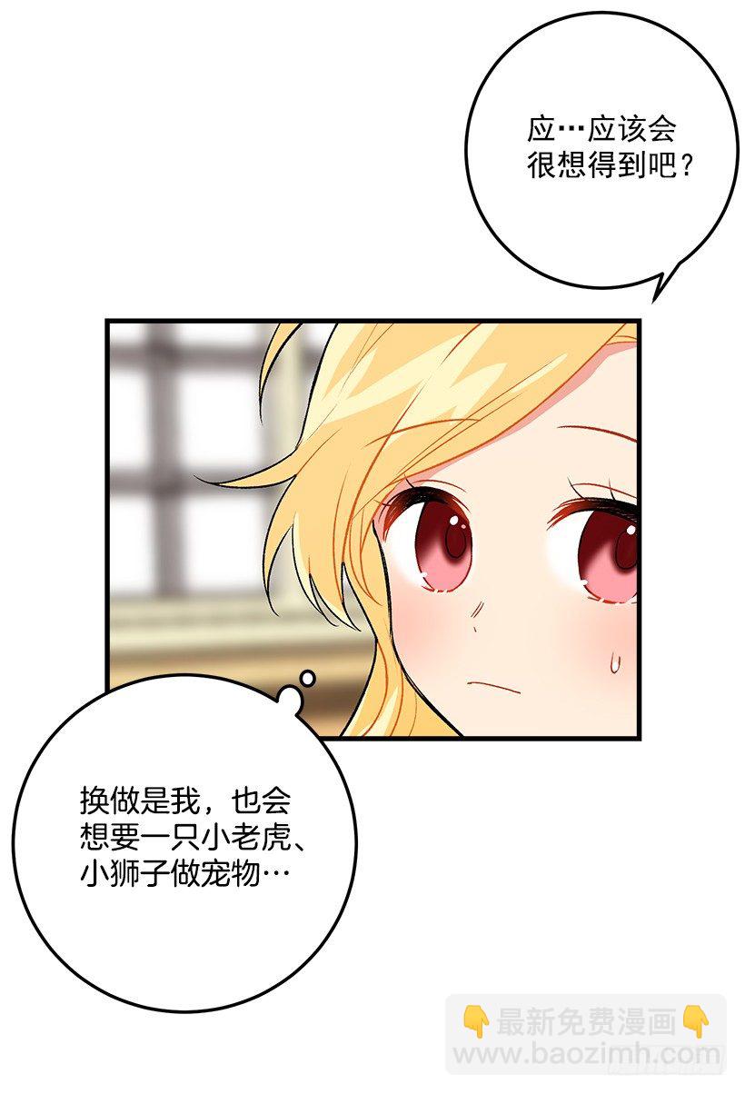 🍘我是这家的孩子 成为国王的人 第33页