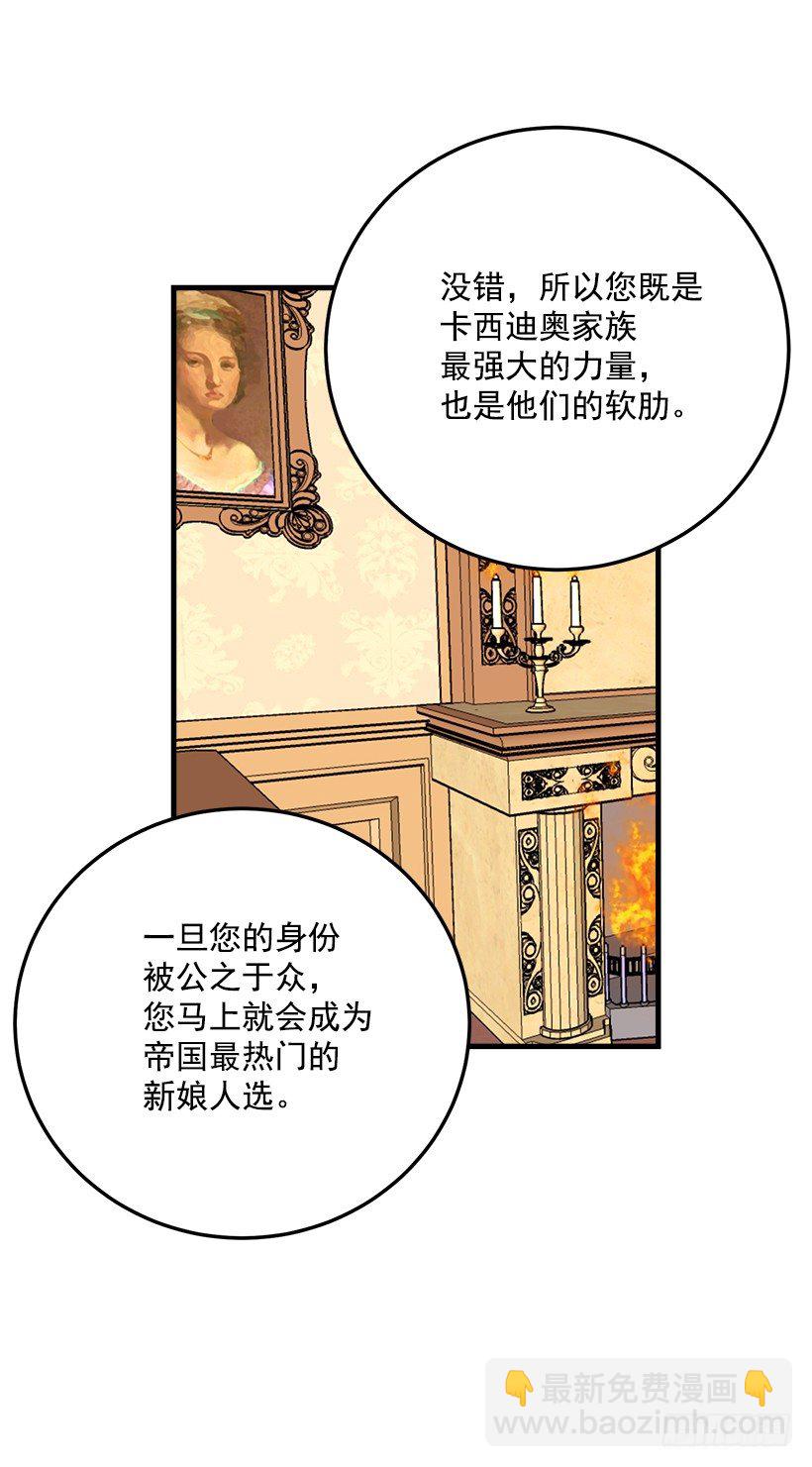 🍘我是这家的孩子 成为国王的人 第37页