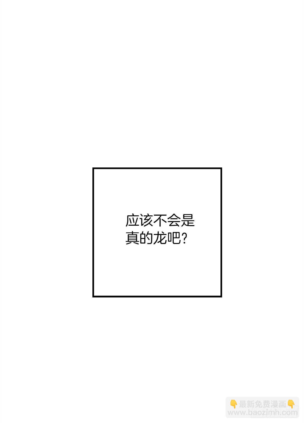 🍘我是这家的孩子 142.所以你真的是龙？ 第15页