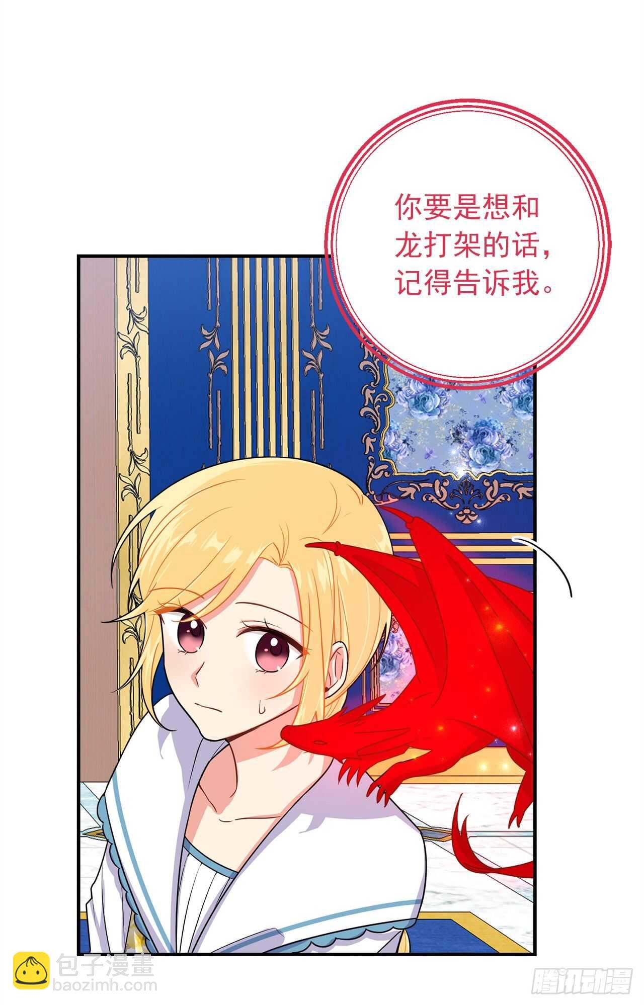 🍘我是这家的孩子 142.所以你真的是龙？ 第40页