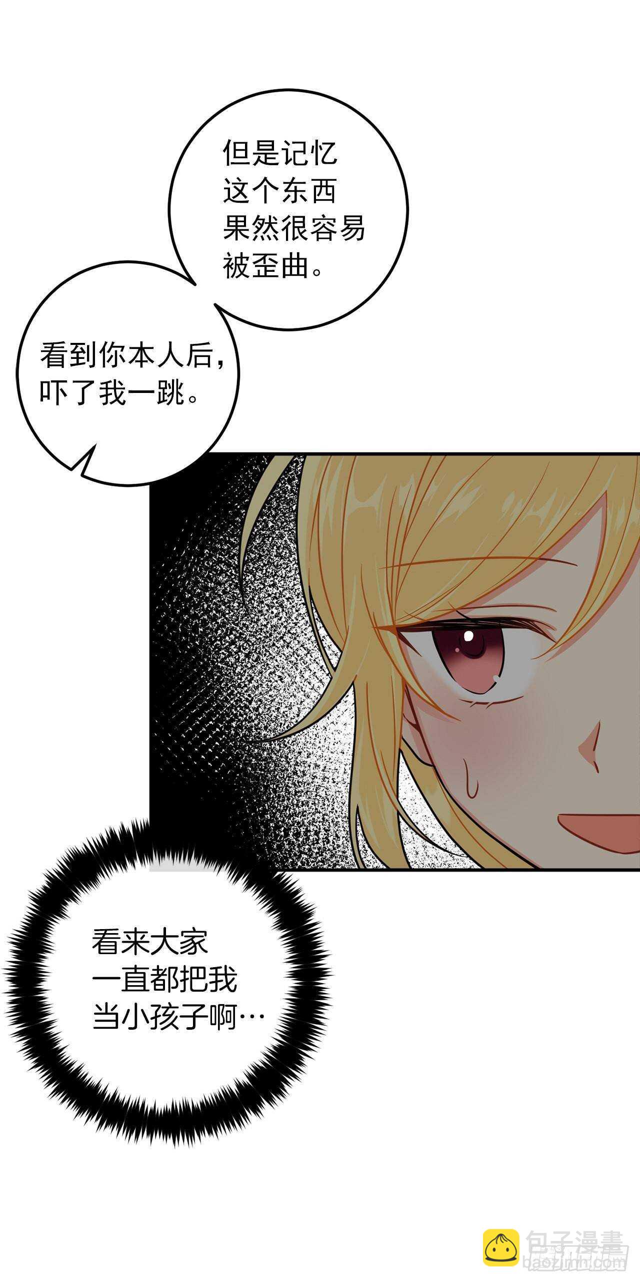 🍘我是这家的孩子 144.你的提议我接受了 第17页