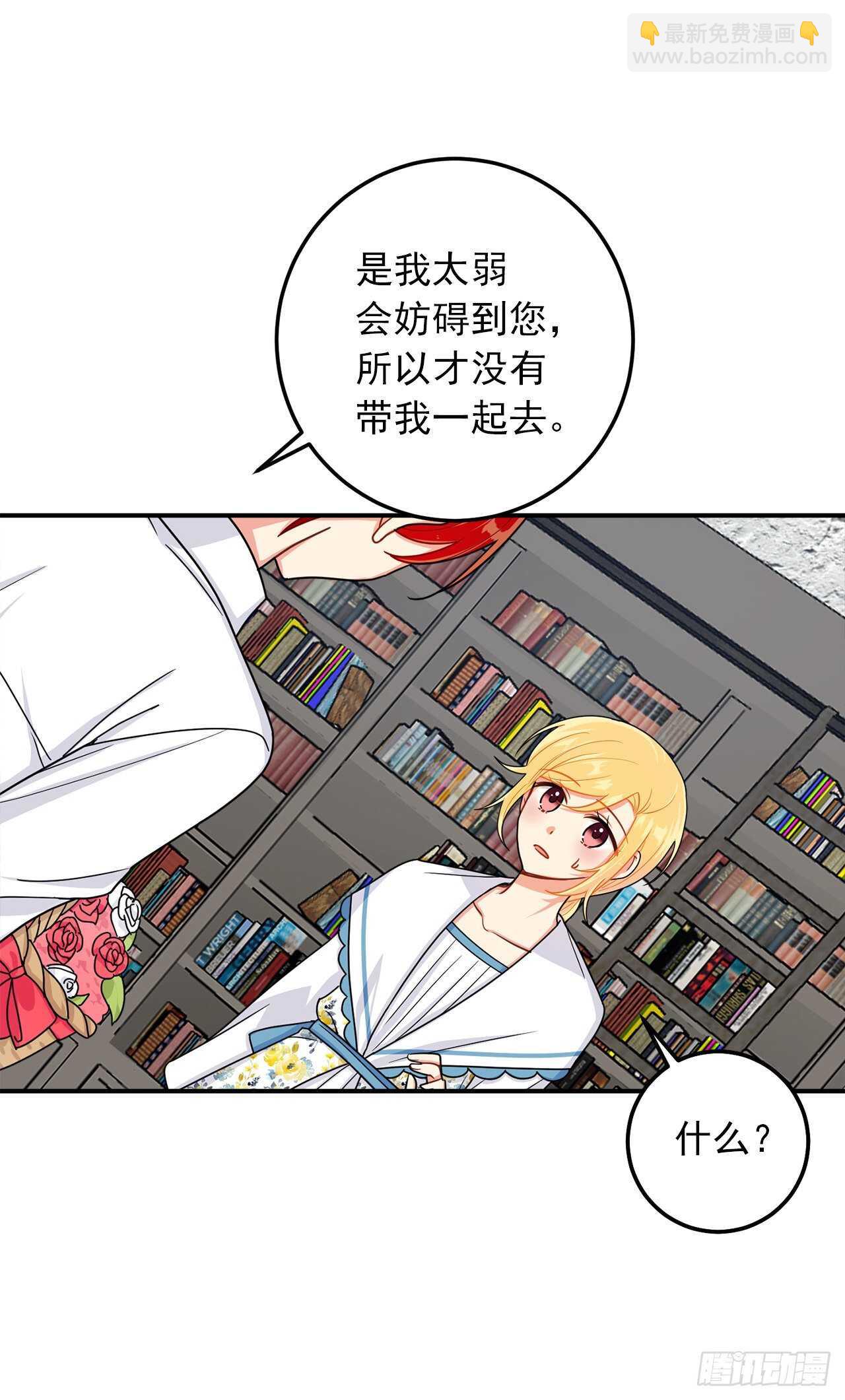 🍘我是这家的孩子 144.你的提议我接受了 第21页