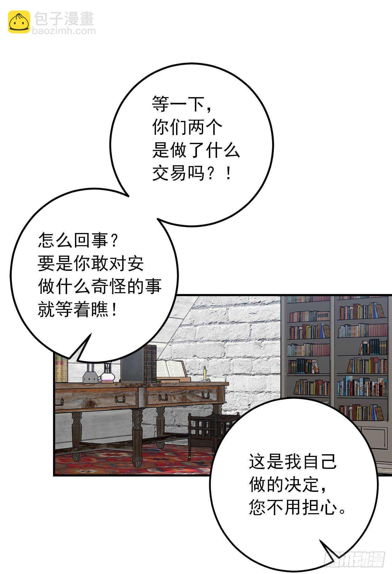 🍘我是这家的孩子 144.你的提议我接受了 第30页