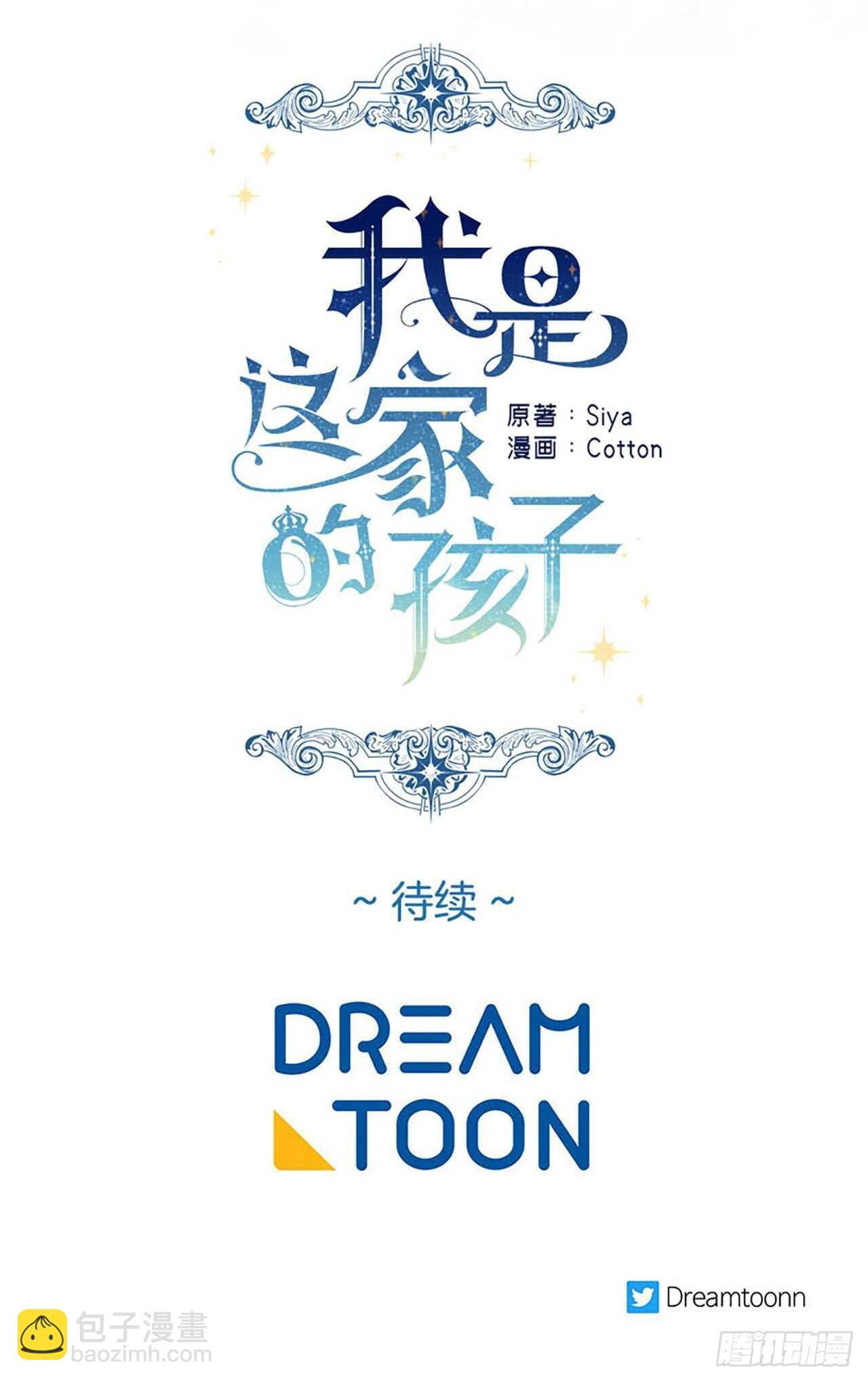 🍘我是这家的孩子 146.小姐，我有话想对你说 第44页