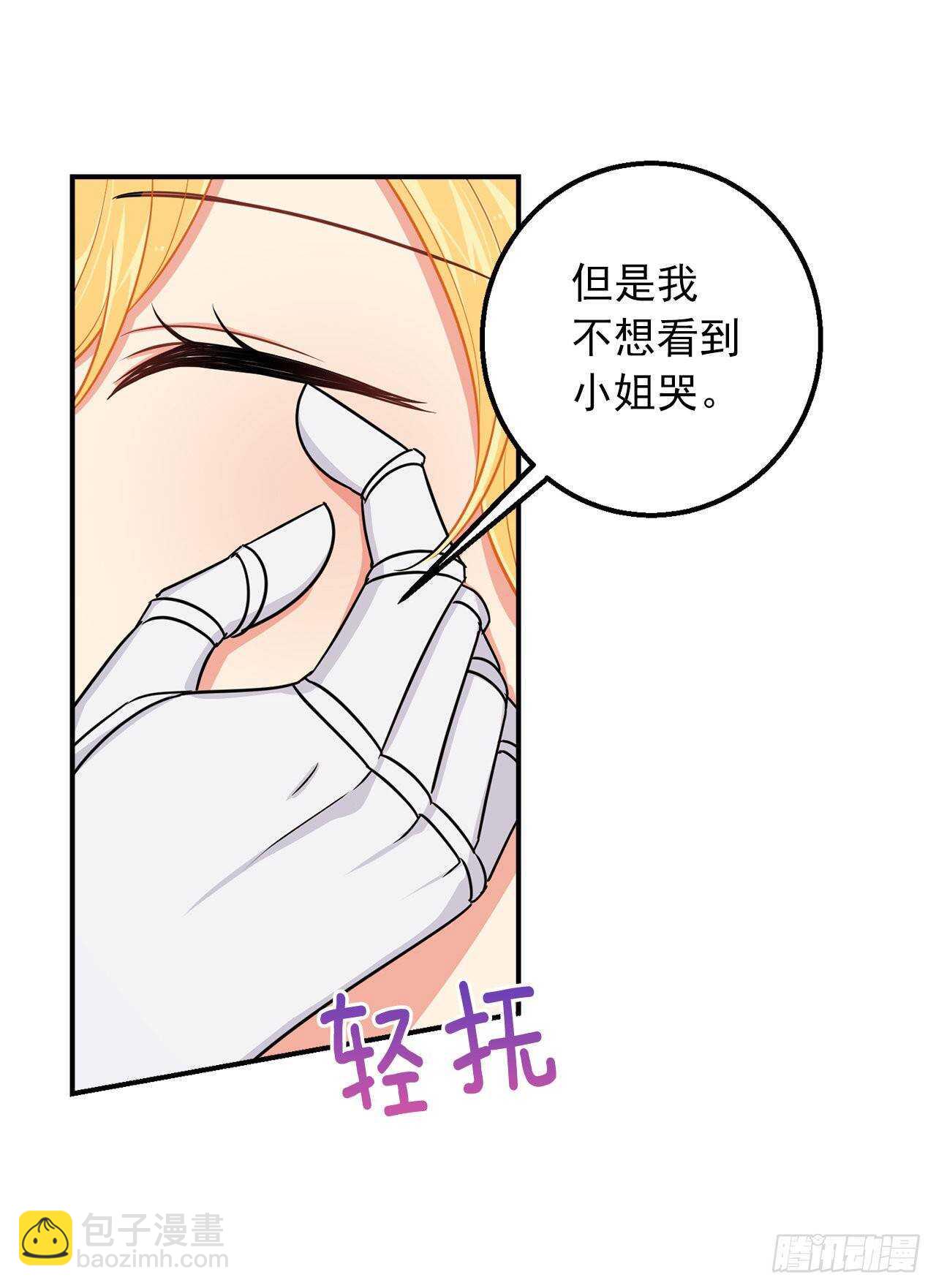 🍘我是这家的孩子 146.小姐，我有话想对你说 第6页
