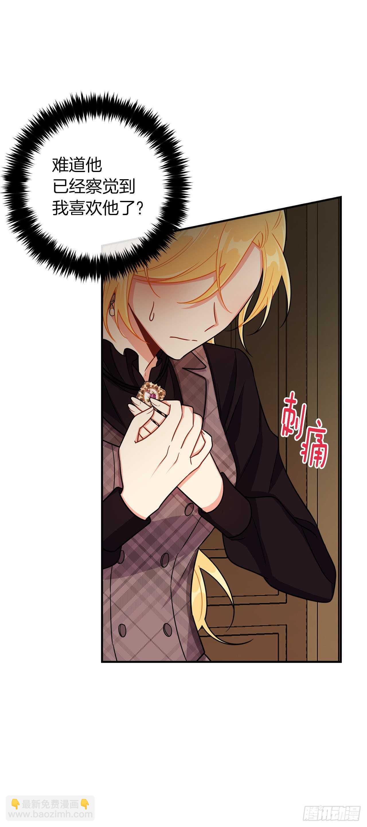 🍘我是这家的孩子 152.难道被他察觉了？ 第23页