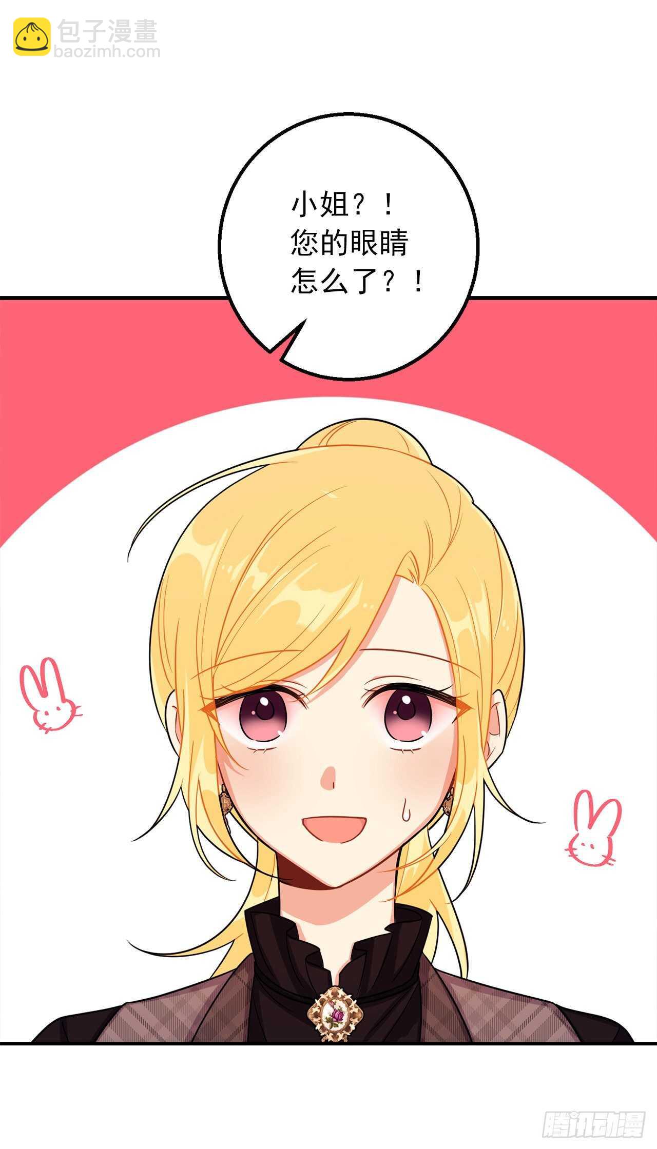 🍘我是这家的孩子 152.难道被他察觉了？ 第26页