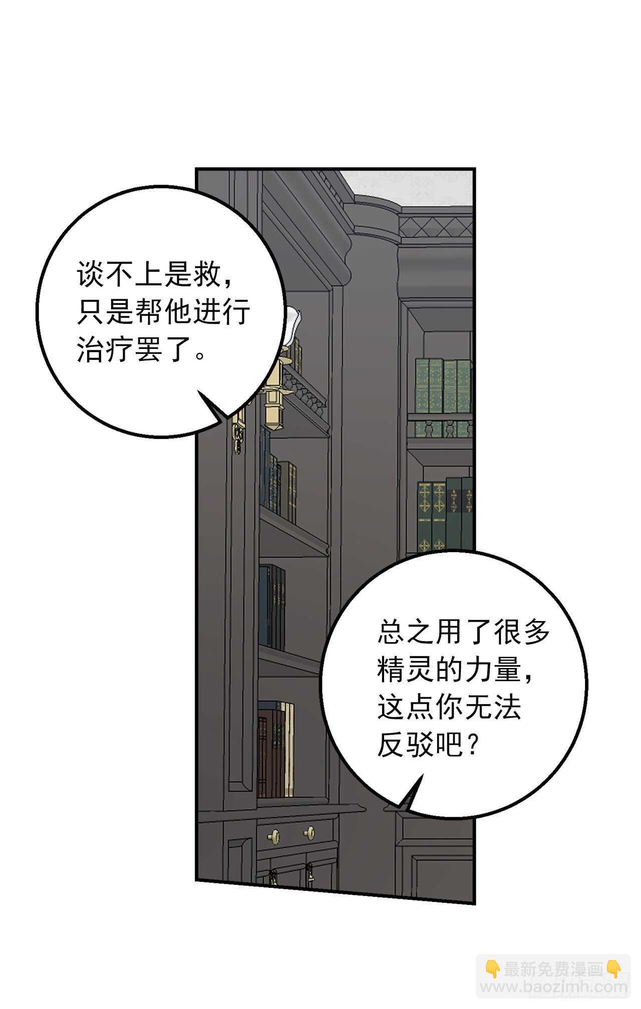 🍘我是这家的孩子 152.难道被他察觉了？ 第29页