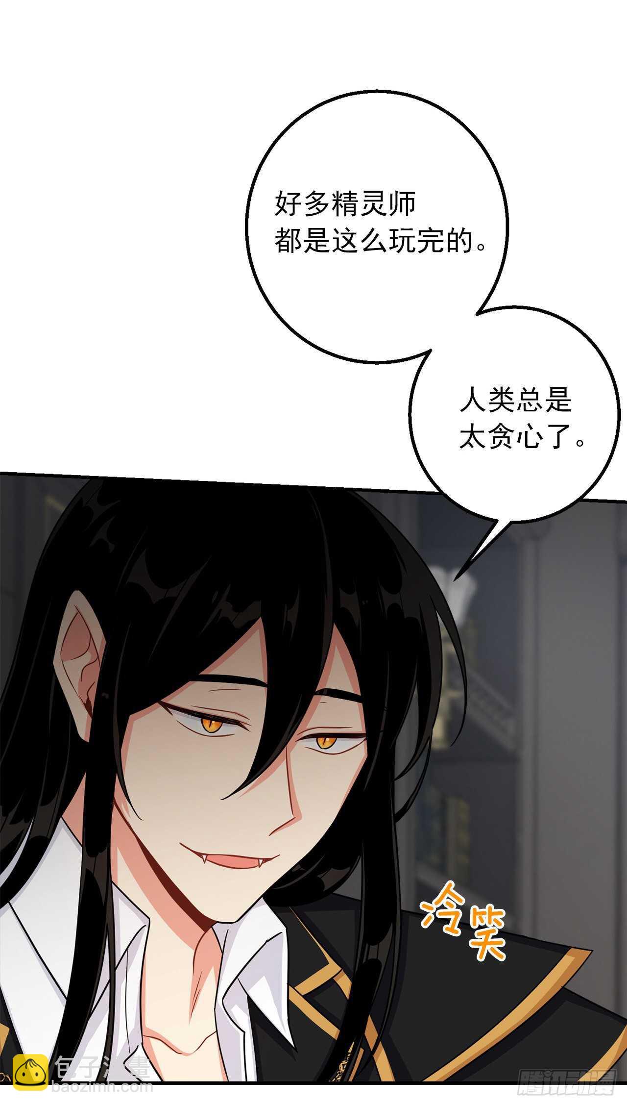 🍘我是这家的孩子 152.难道被他察觉了？ 第30页
