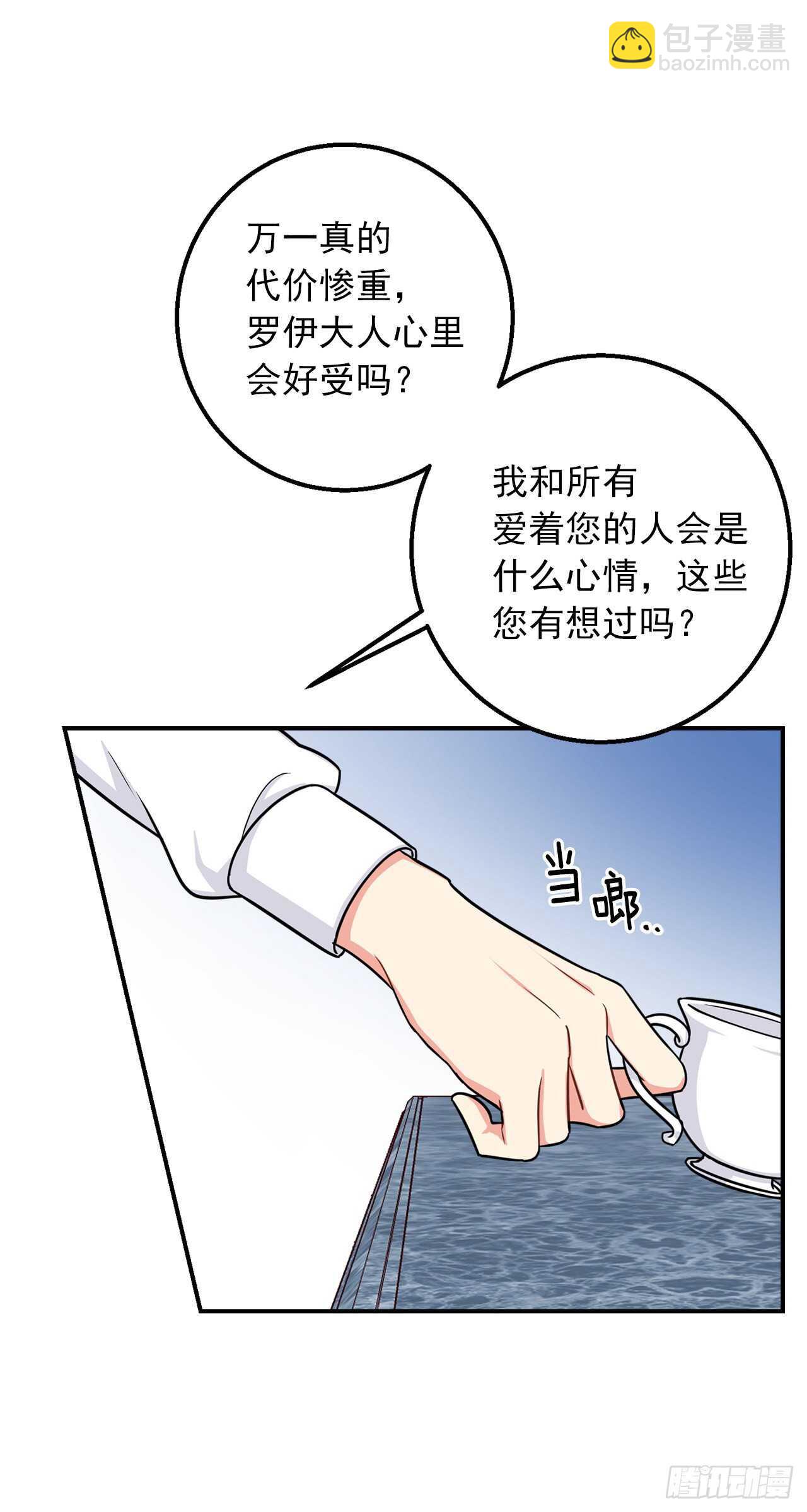 🍘我是这家的孩子 152.难道被他察觉了？ 第36页