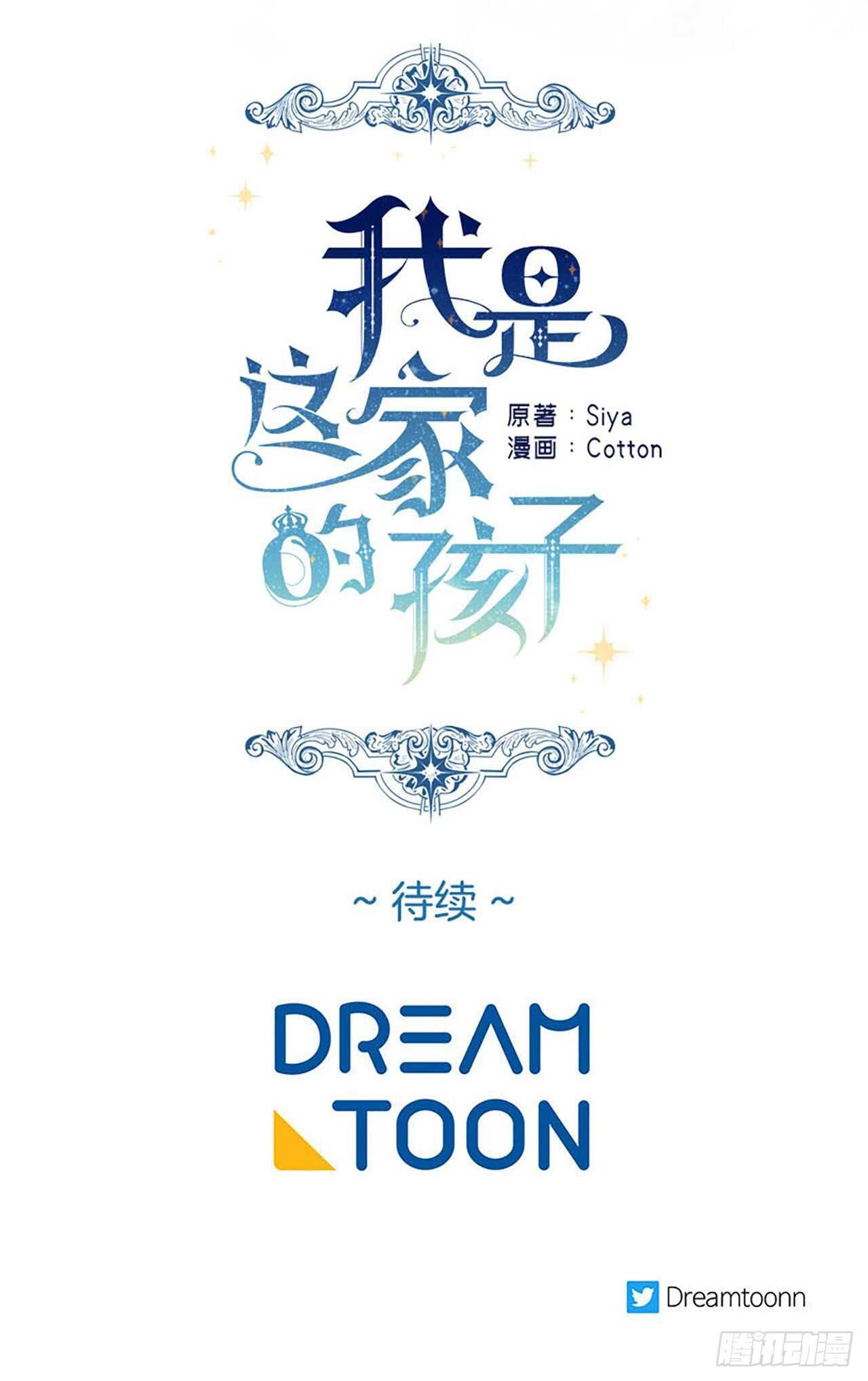 🍘我是这家的孩子 152.难道被他察觉了？ 第43页