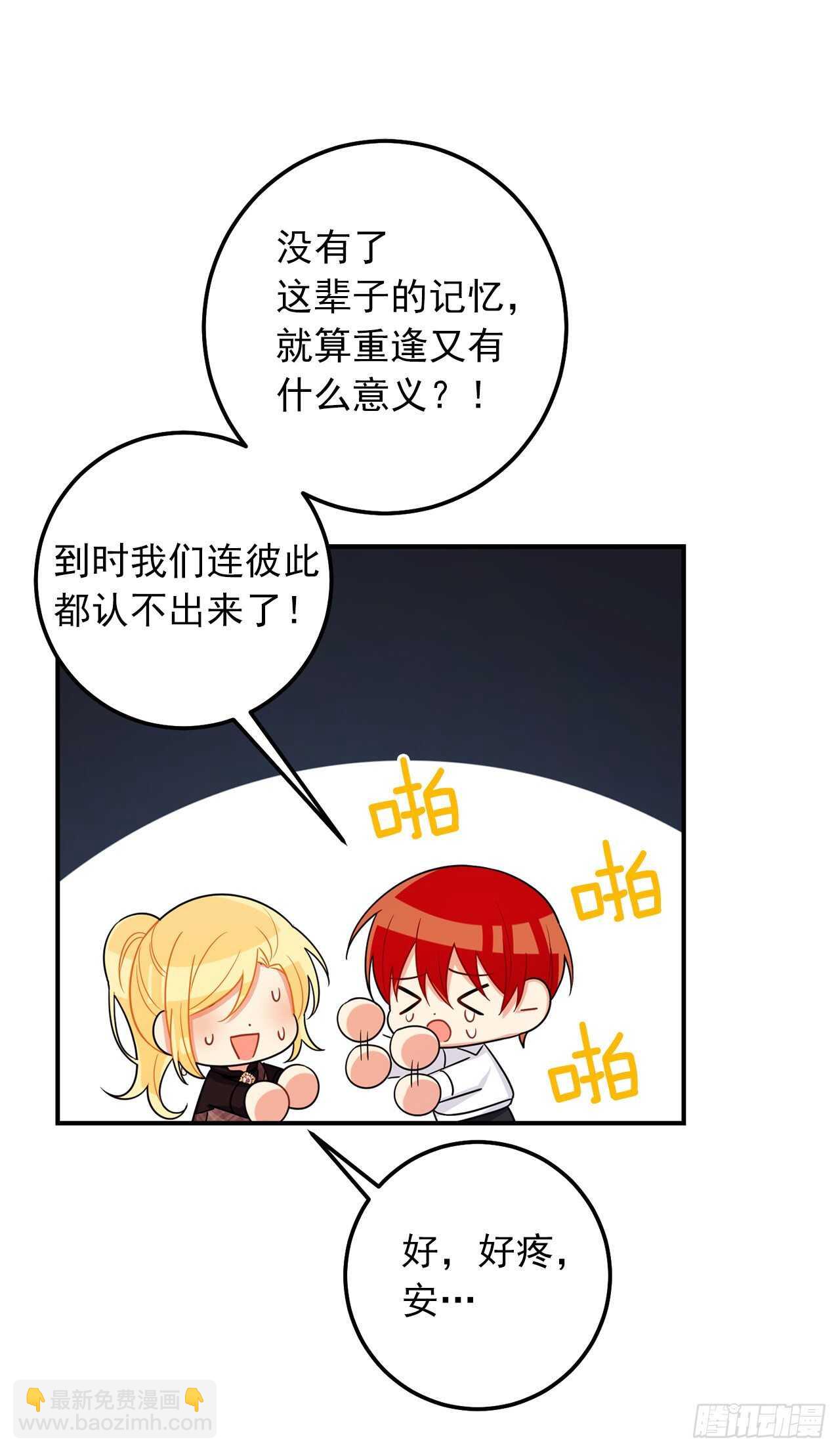 🍘我是这家的孩子 154.你赶紧去告白吧 第25页