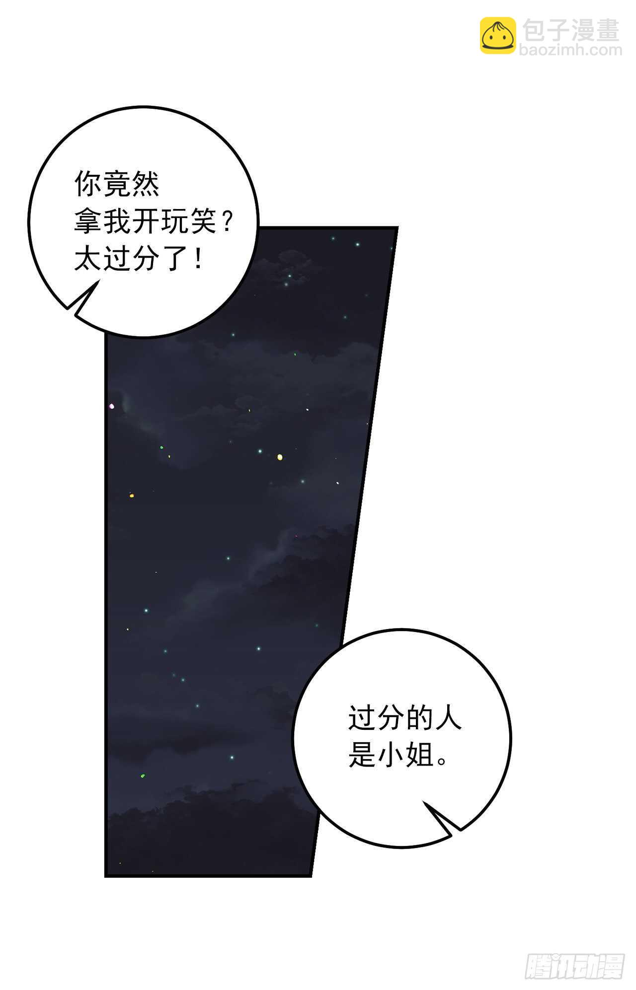 🍘我是这家的孩子 154.你赶紧去告白吧 第28页