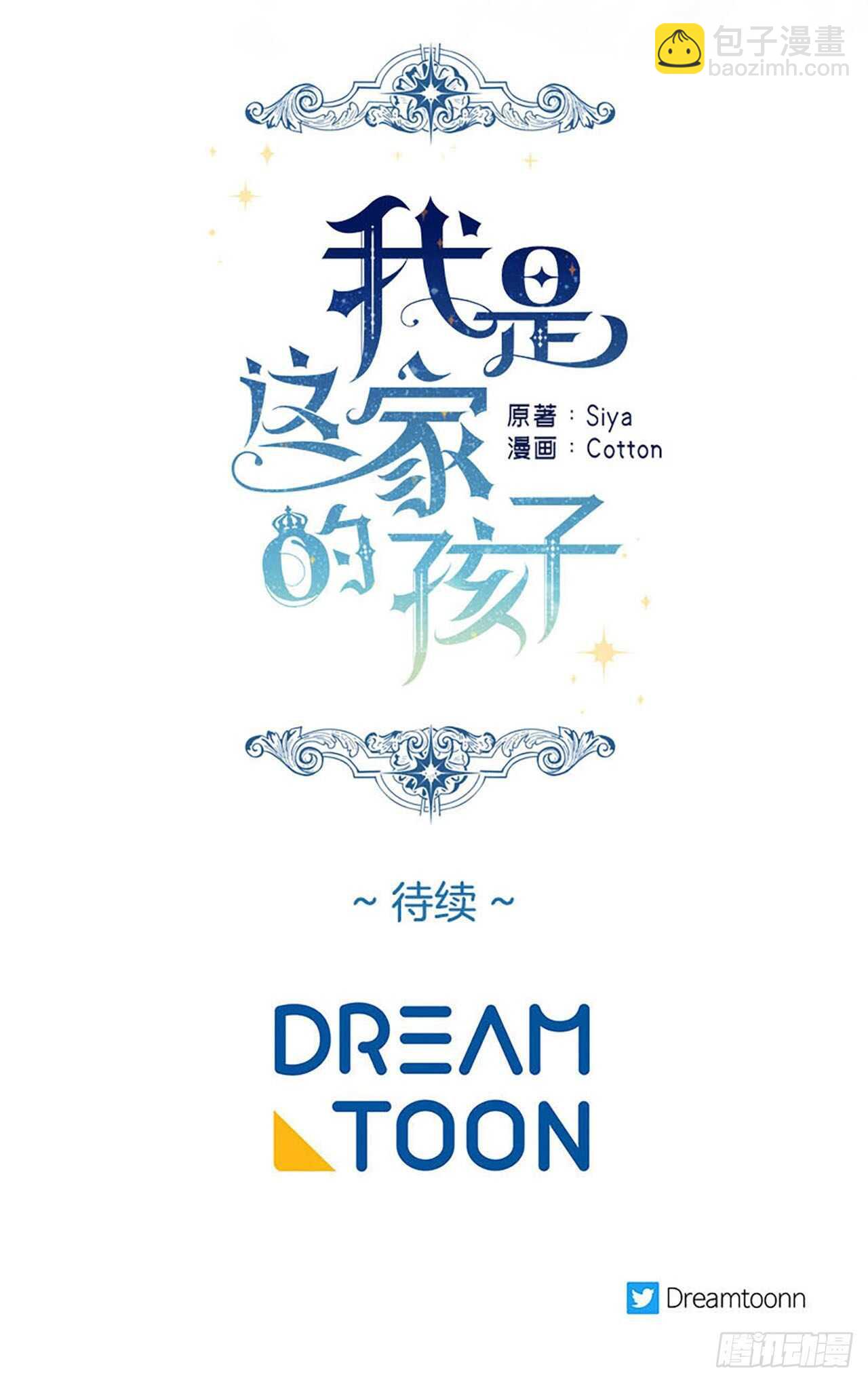 🍘我是这家的孩子 154.你赶紧去告白吧 第43页