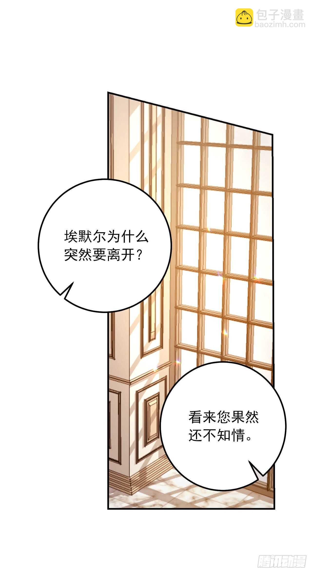 🍘我是这家的孩子 156.你不知道他要离开了吗 第35页