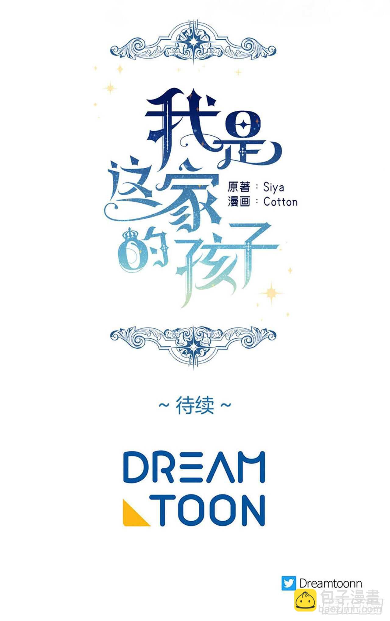 🍘我是这家的孩子 156.你不知道他要离开了吗 第41页