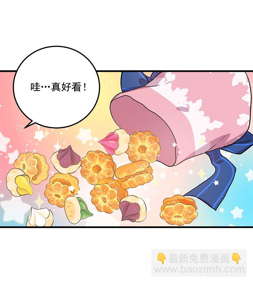🍘我是这家的孩子 哥哥的朋友们 第11页