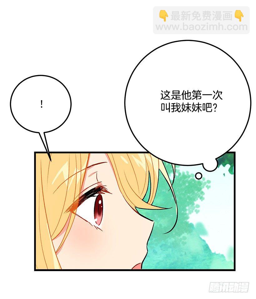 🍘我是这家的孩子 哥哥的朋友们 第21页