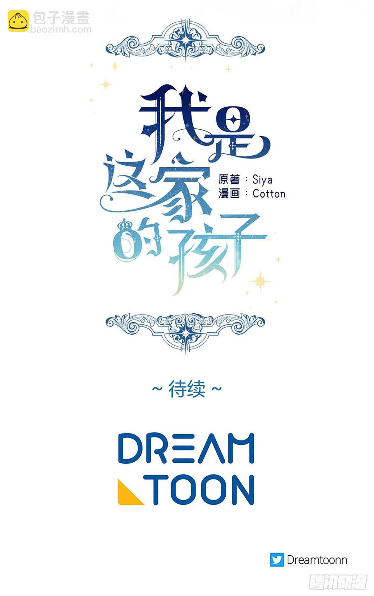 🍘我是这家的孩子 160.这是……梦？ 第40页