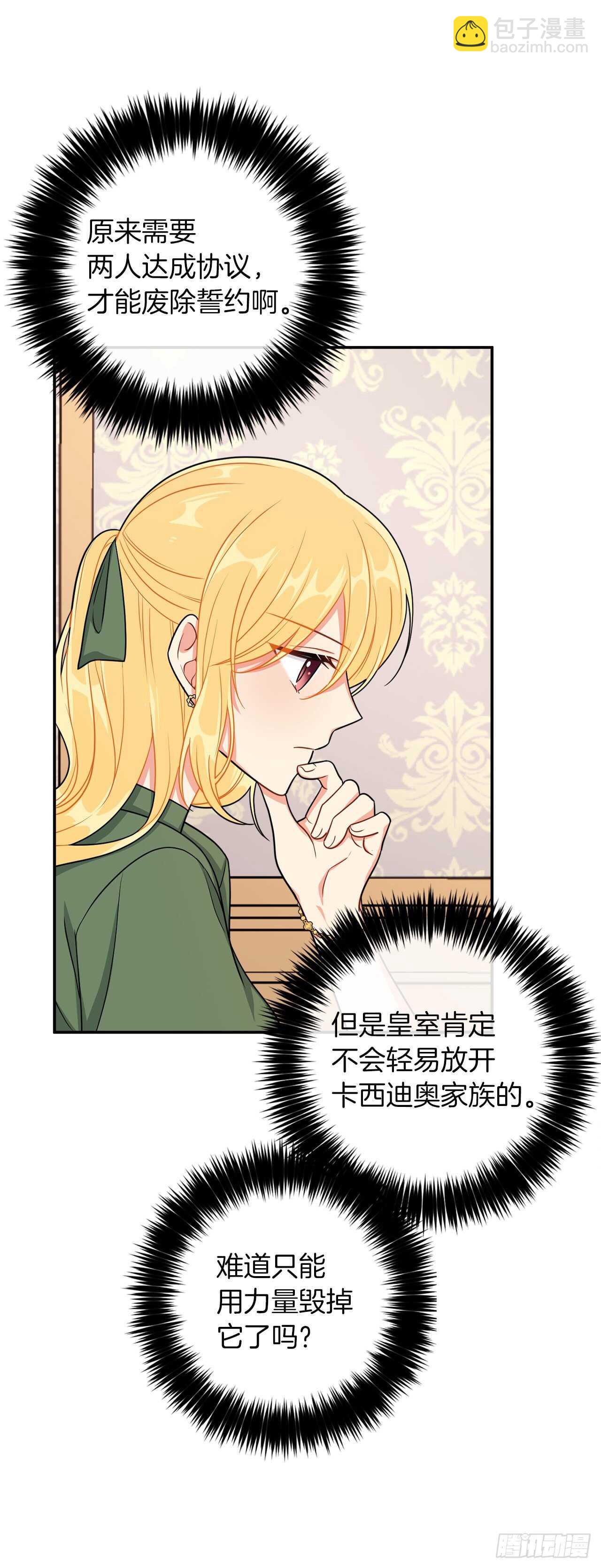 🍘我是这家的孩子 160.这是……梦？ 第8页