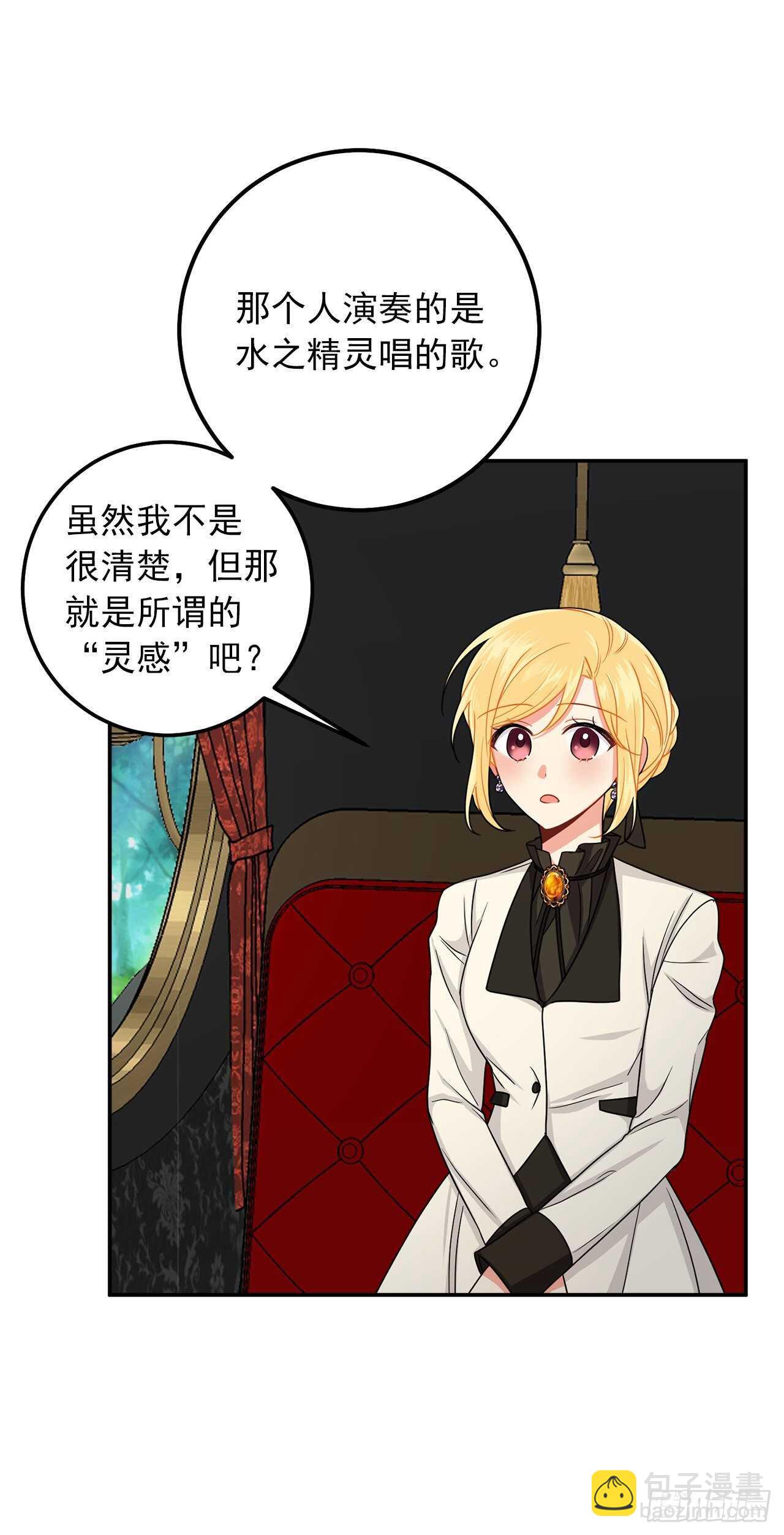 🍘我是这家的孩子 166.你还没有忘记埃默尔吗？ 第16页