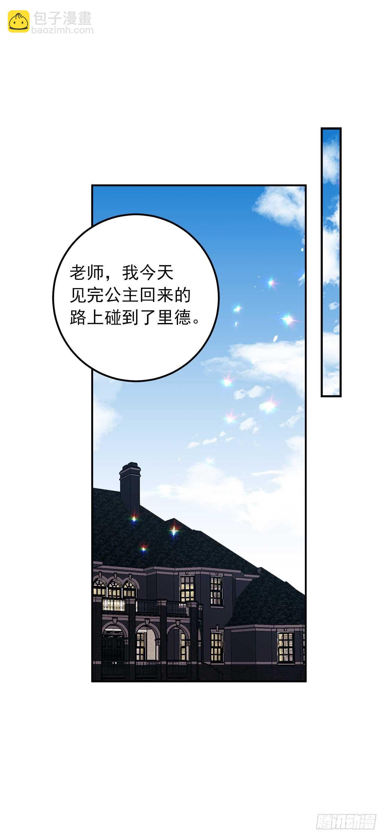 🍘我是这家的孩子 166.你还没有忘记埃默尔吗？ 第21页