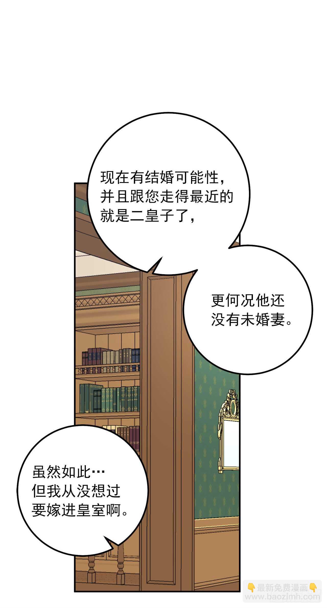 🍘我是这家的孩子 166.你还没有忘记埃默尔吗？ 第25页