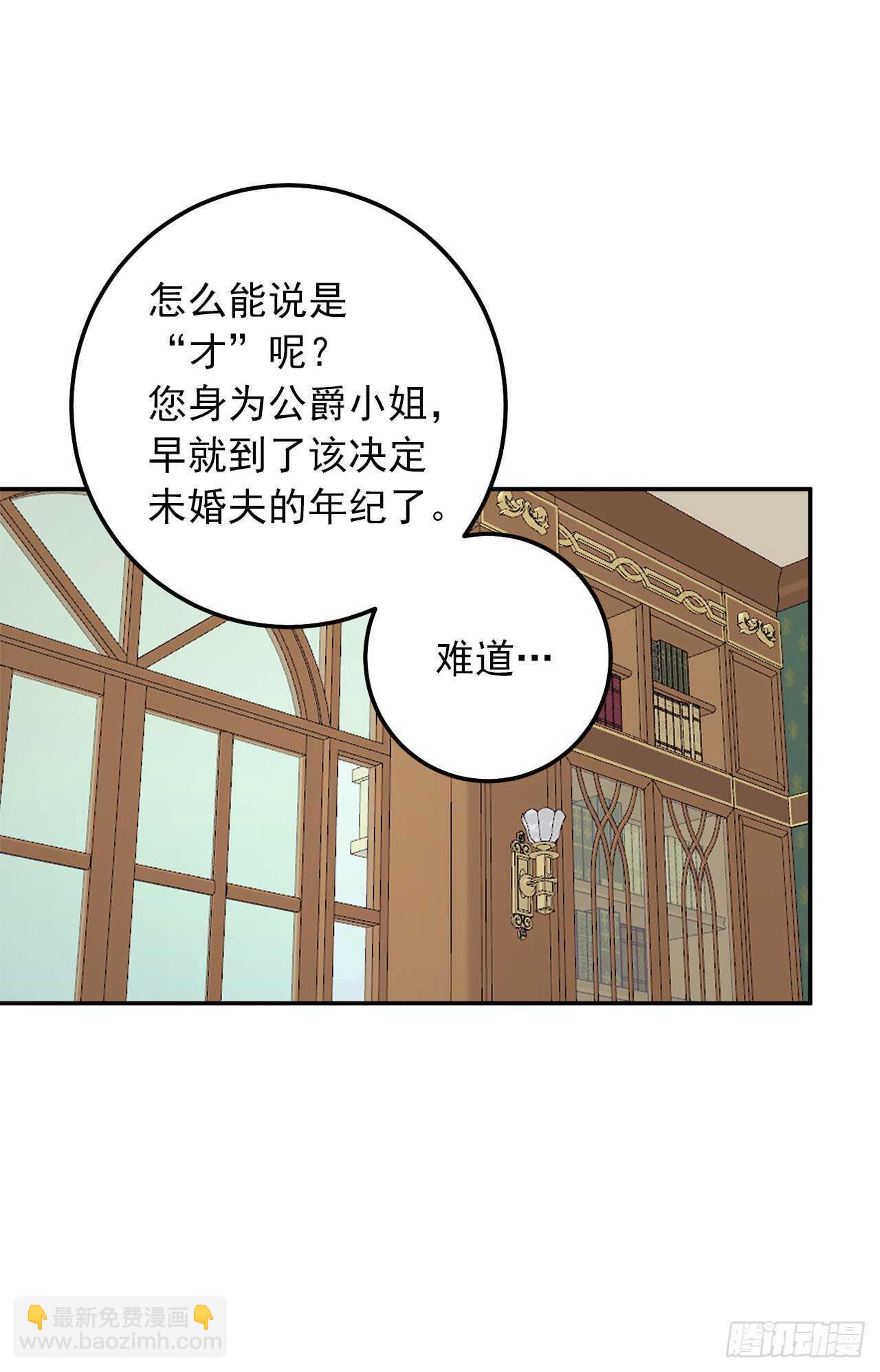 🍘我是这家的孩子 166.你还没有忘记埃默尔吗？ 第29页