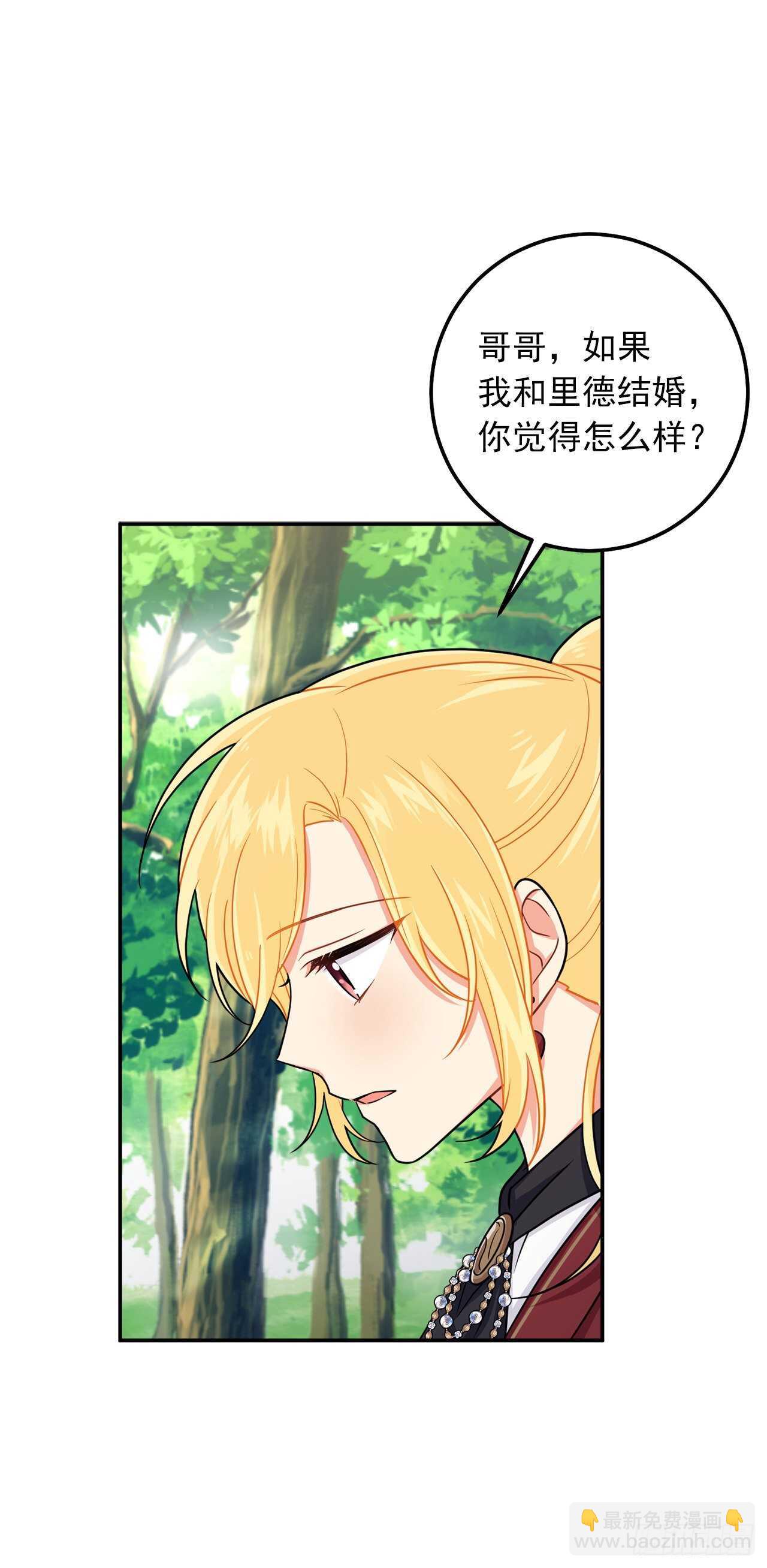 🍘我是这家的孩子 166.你还没有忘记埃默尔吗？ 第42页