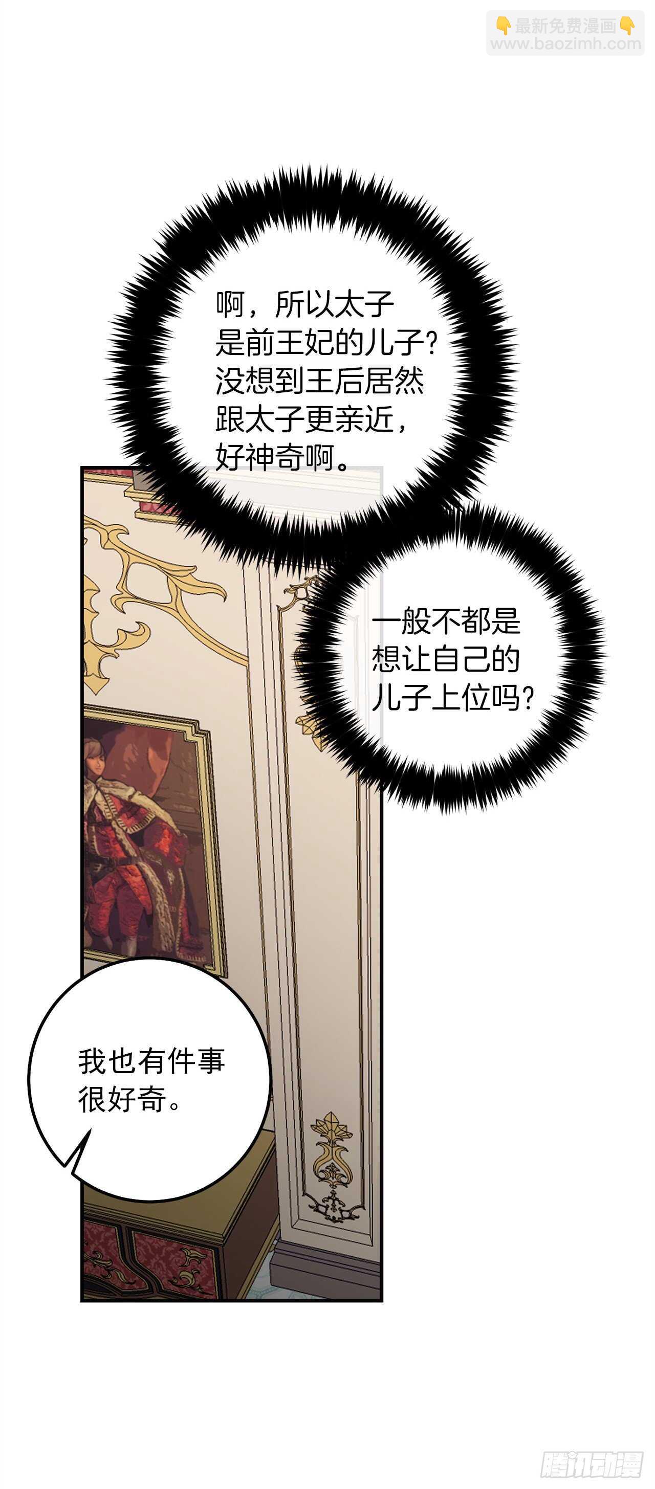 🍘我是这家的孩子 173.试探 第10页