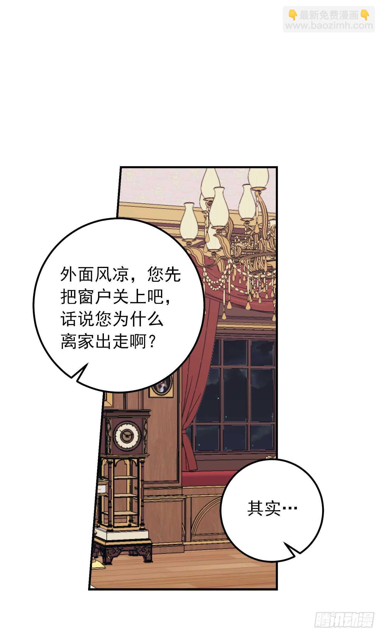 🍘我是这家的孩子 175.我离家出走了 第29页