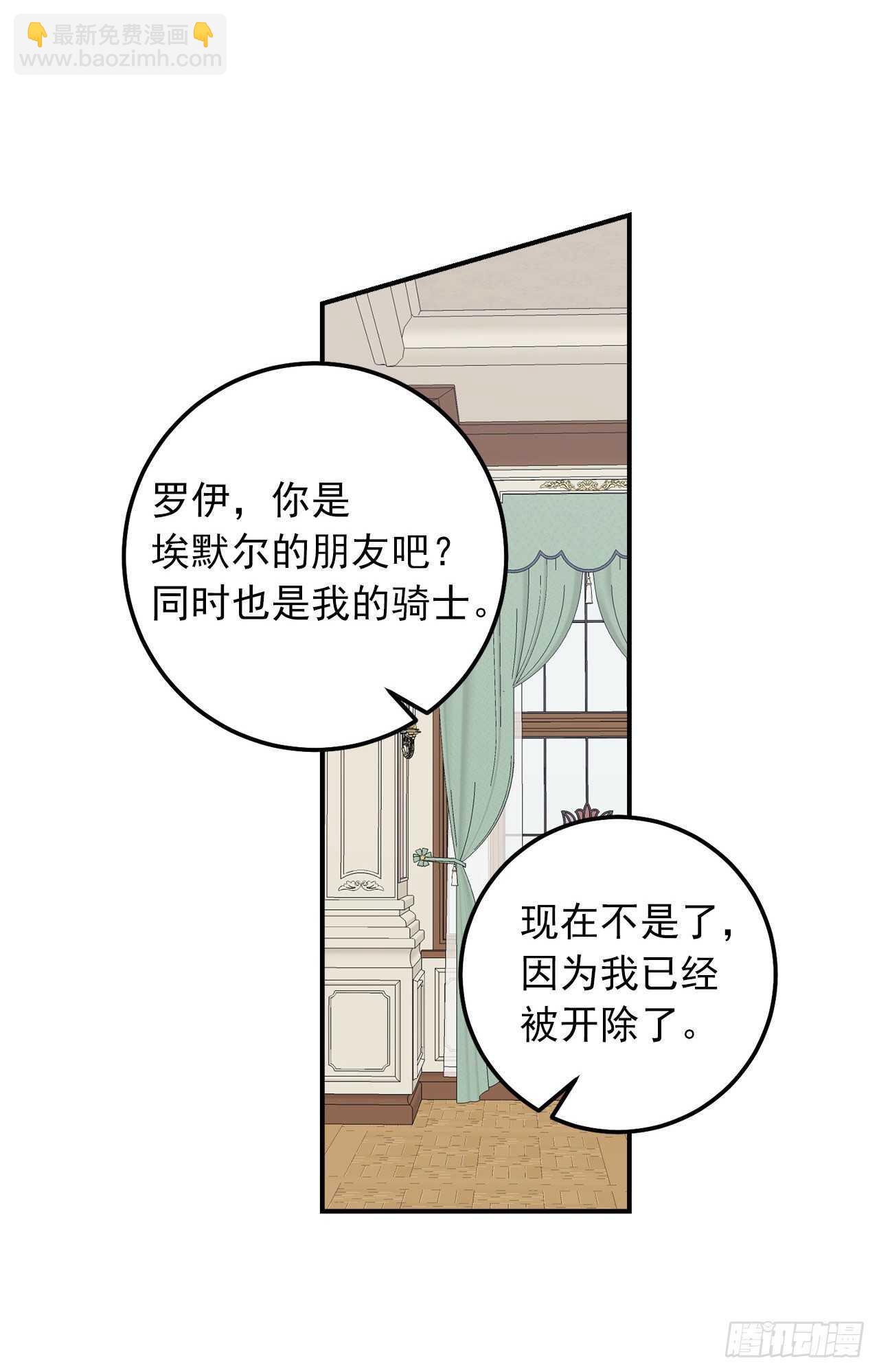 🍘我是这家的孩子 177.我能重新做您的骑士吗 第24页