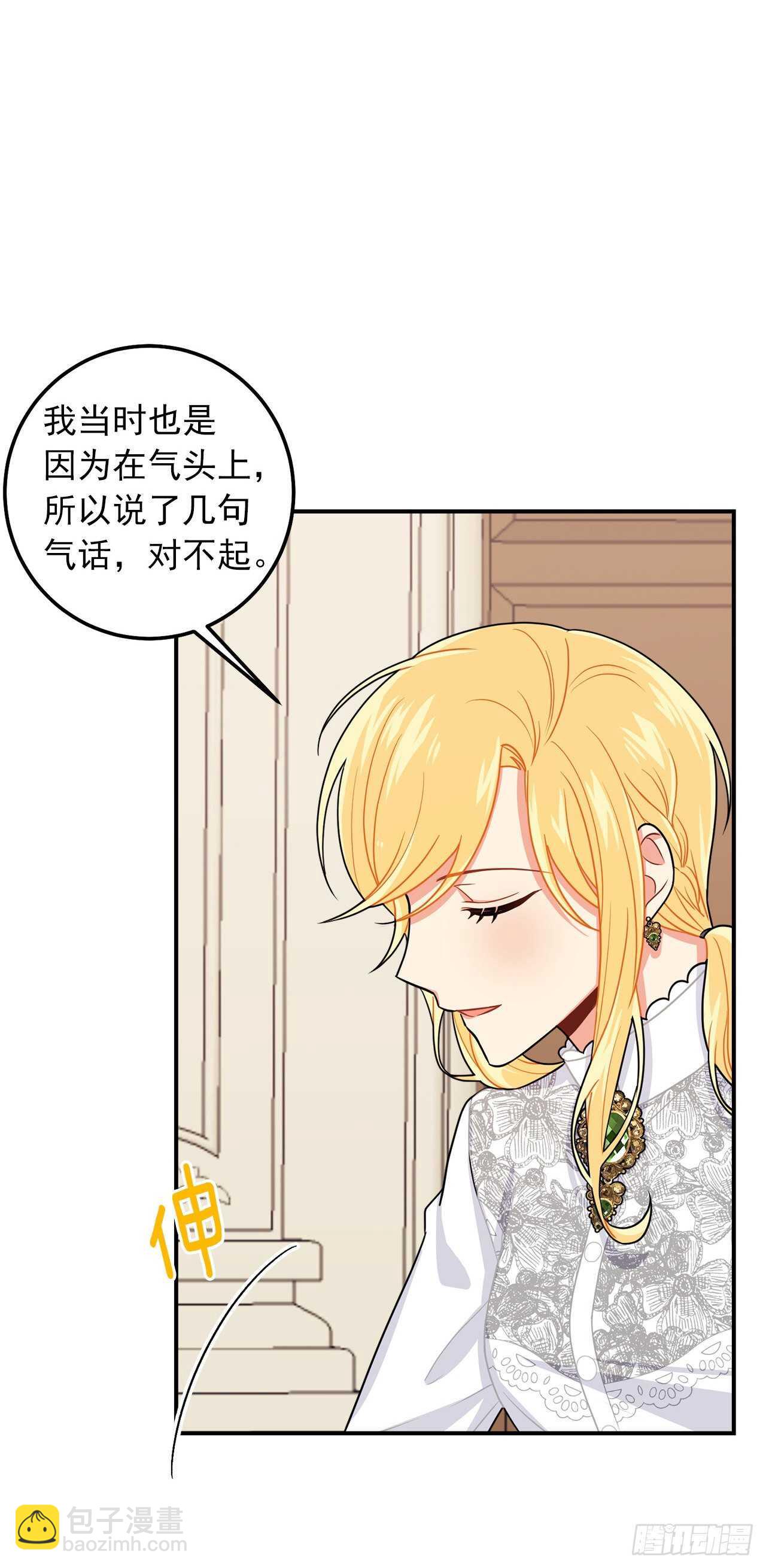 🍘我是这家的孩子 177.我能重新做您的骑士吗 第29页