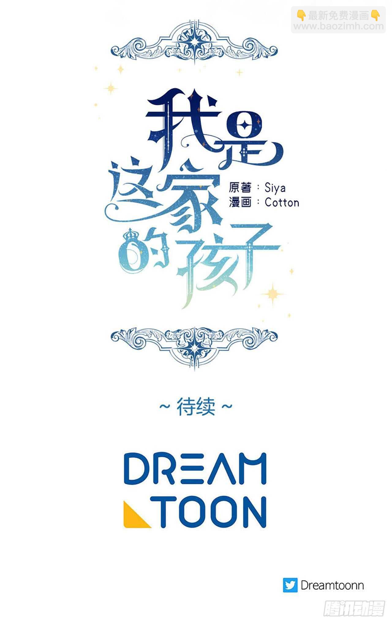 🍘我是这家的孩子 177.我能重新做您的骑士吗 第39页