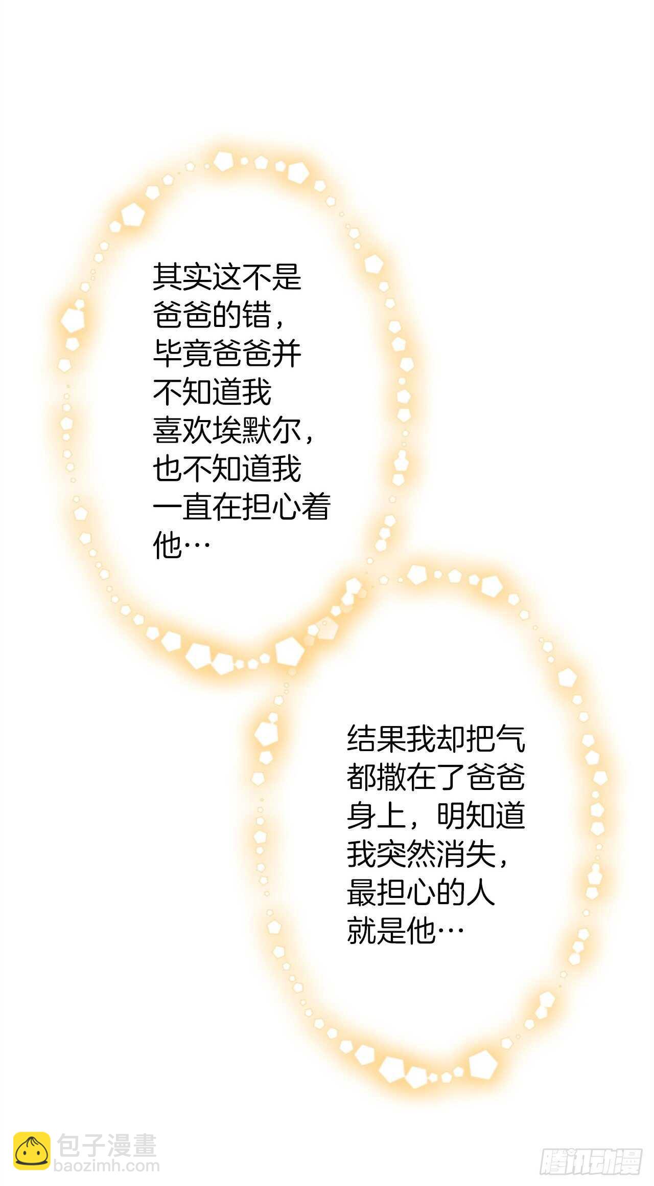 🍘我是这家的孩子 177.我能重新做您的骑士吗 第6页