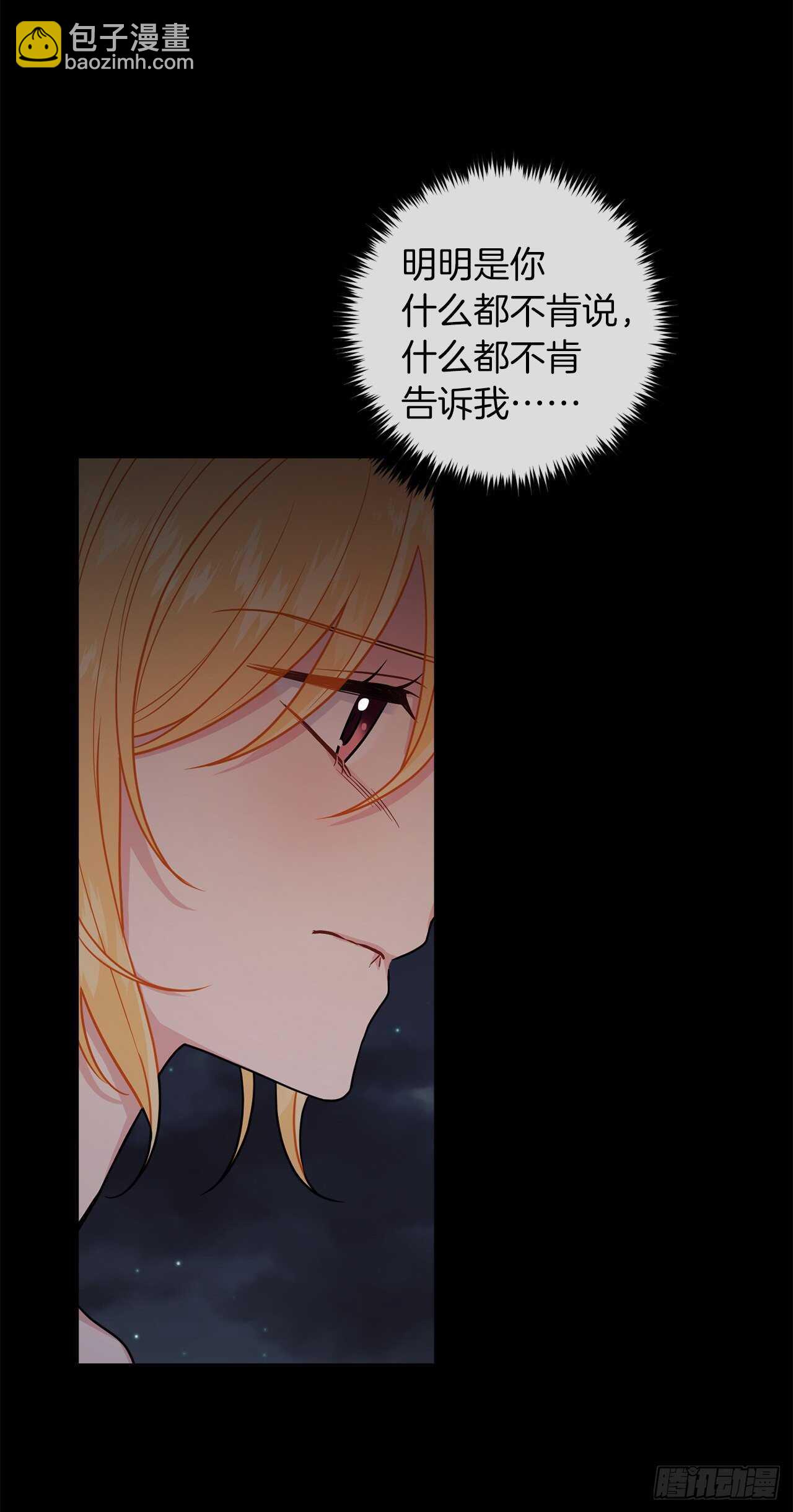 🍘我是这家的孩子 181.真正的我你还会喜欢吗？ 第27页