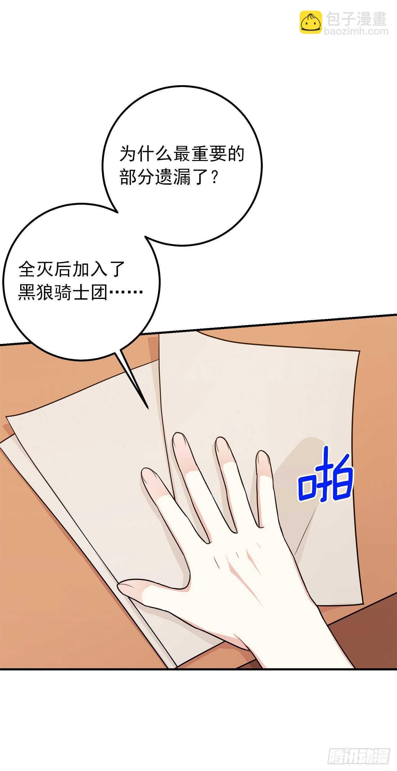 🍘我是这家的孩子 181.真正的我你还会喜欢吗？ 第41页