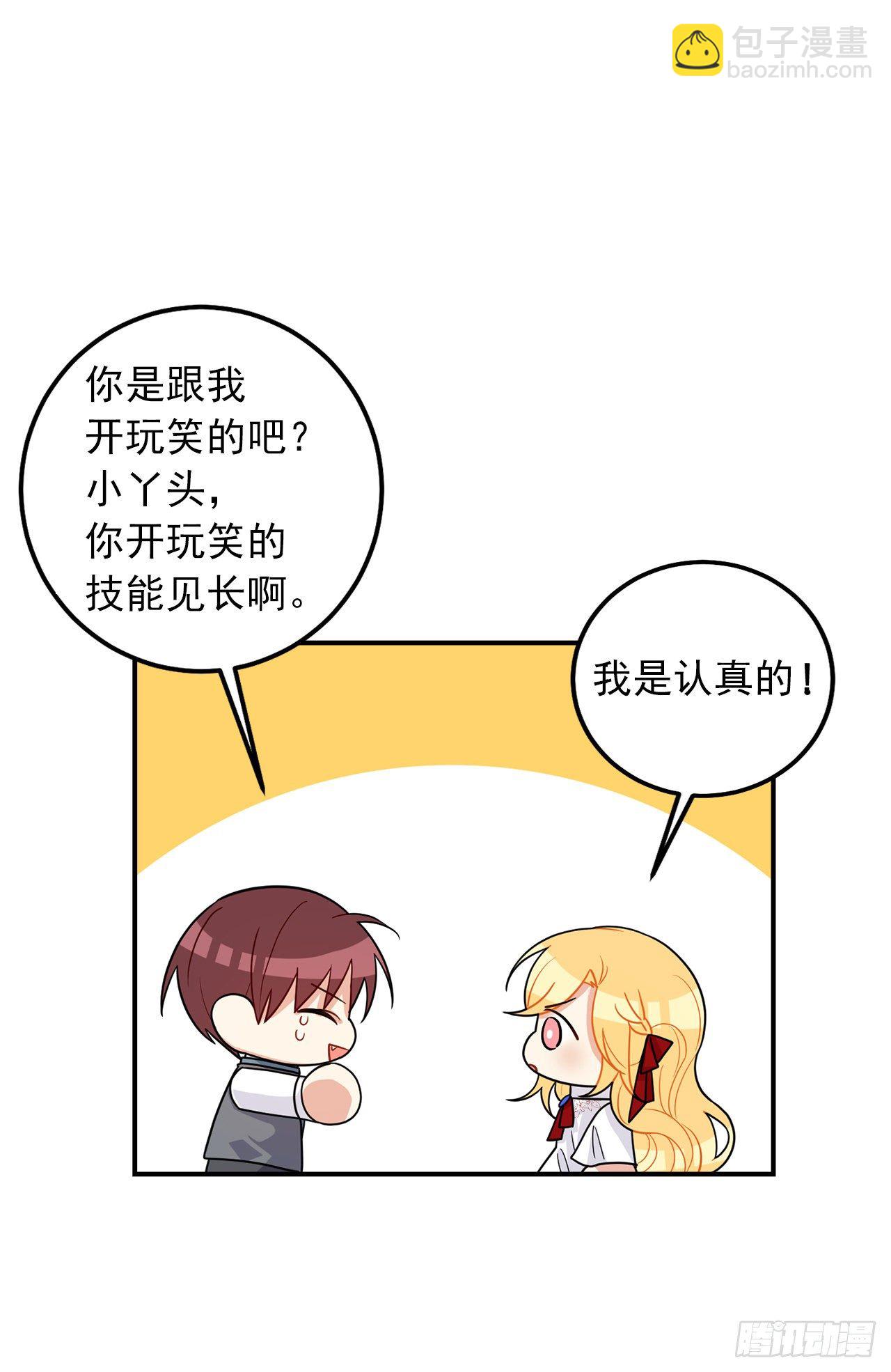 🍘我是这家的孩子 183.温，你跟我订婚吧 第25页