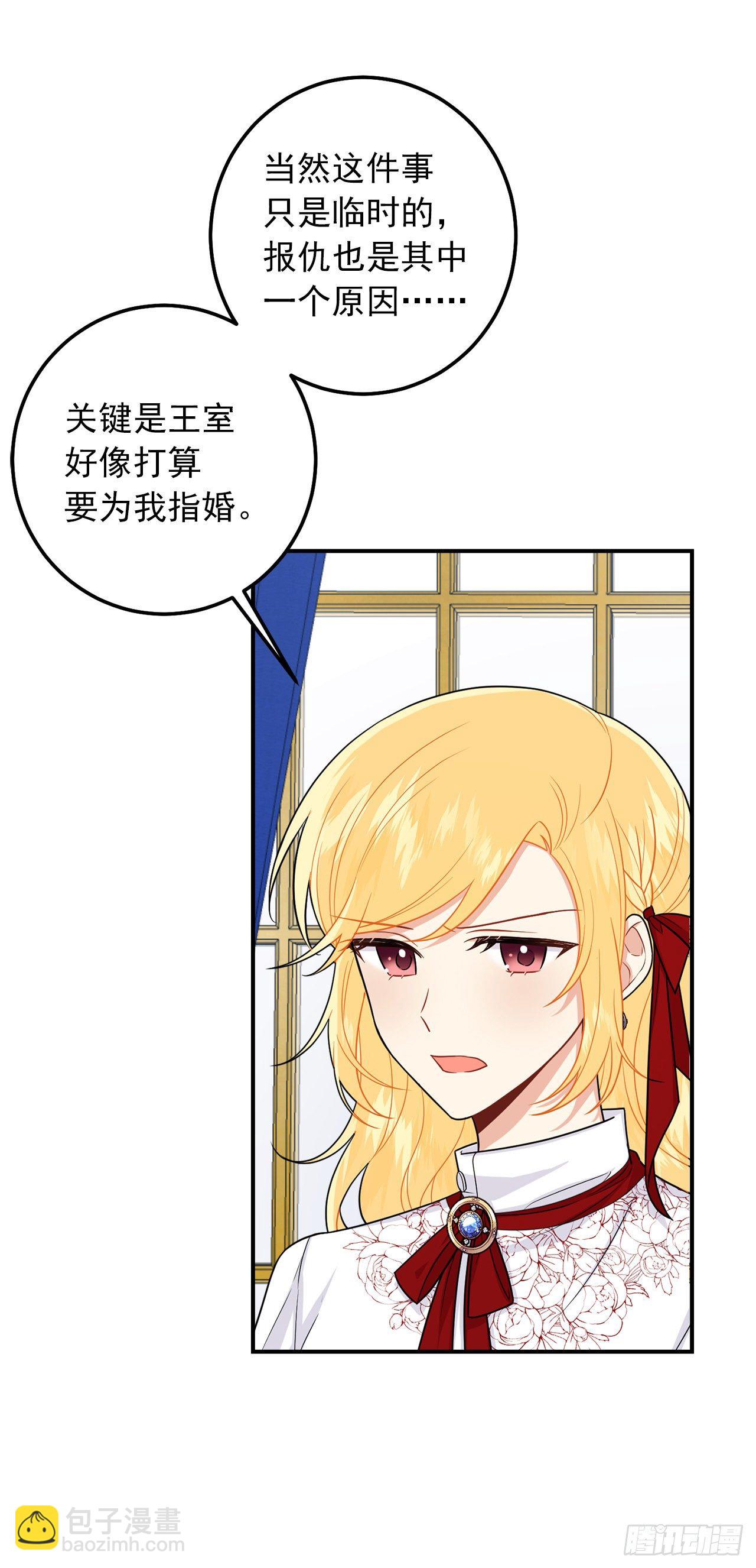 🍘我是这家的孩子 183.温，你跟我订婚吧 第26页