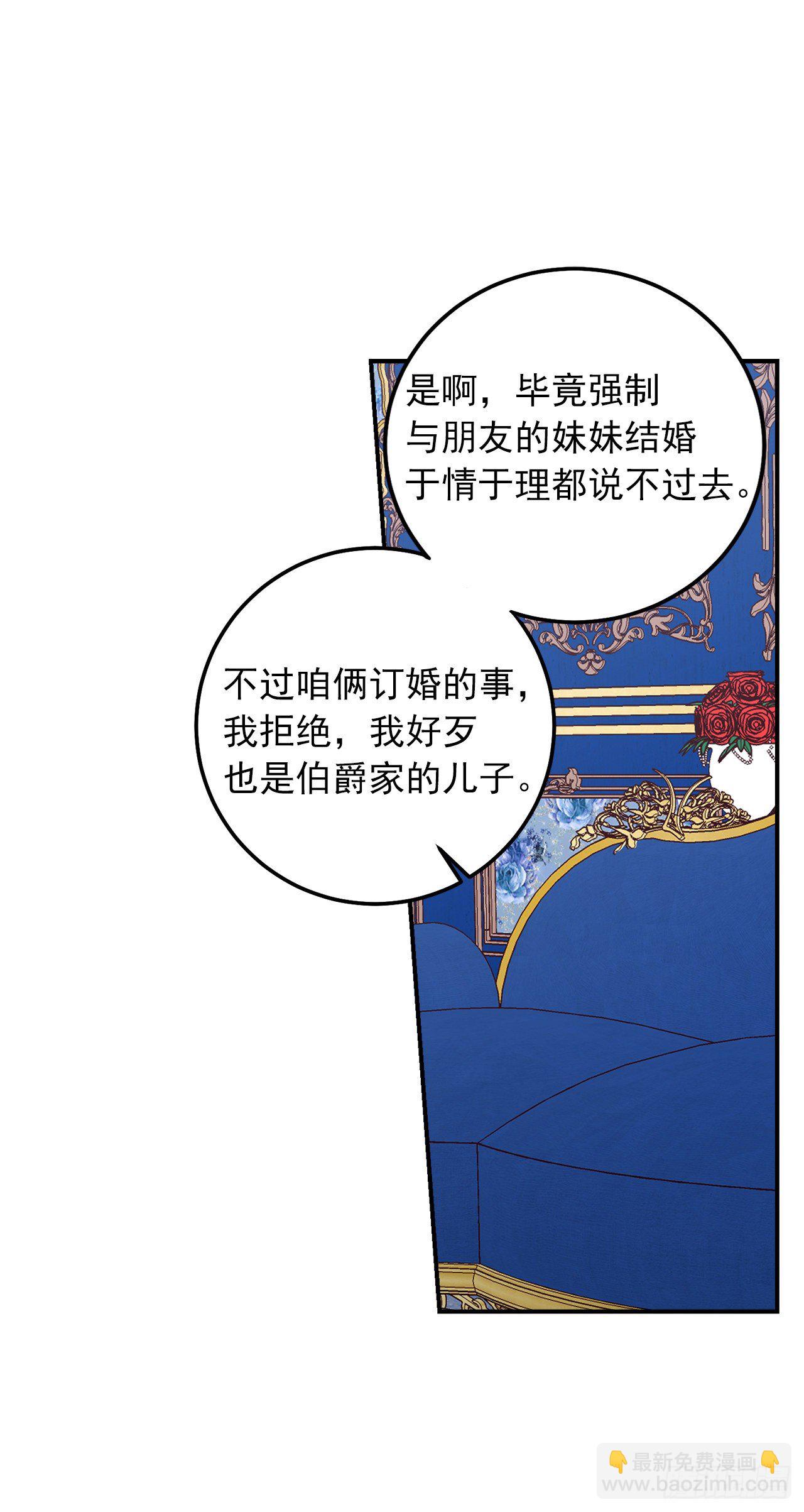 🍘我是这家的孩子 183.温，你跟我订婚吧 第29页