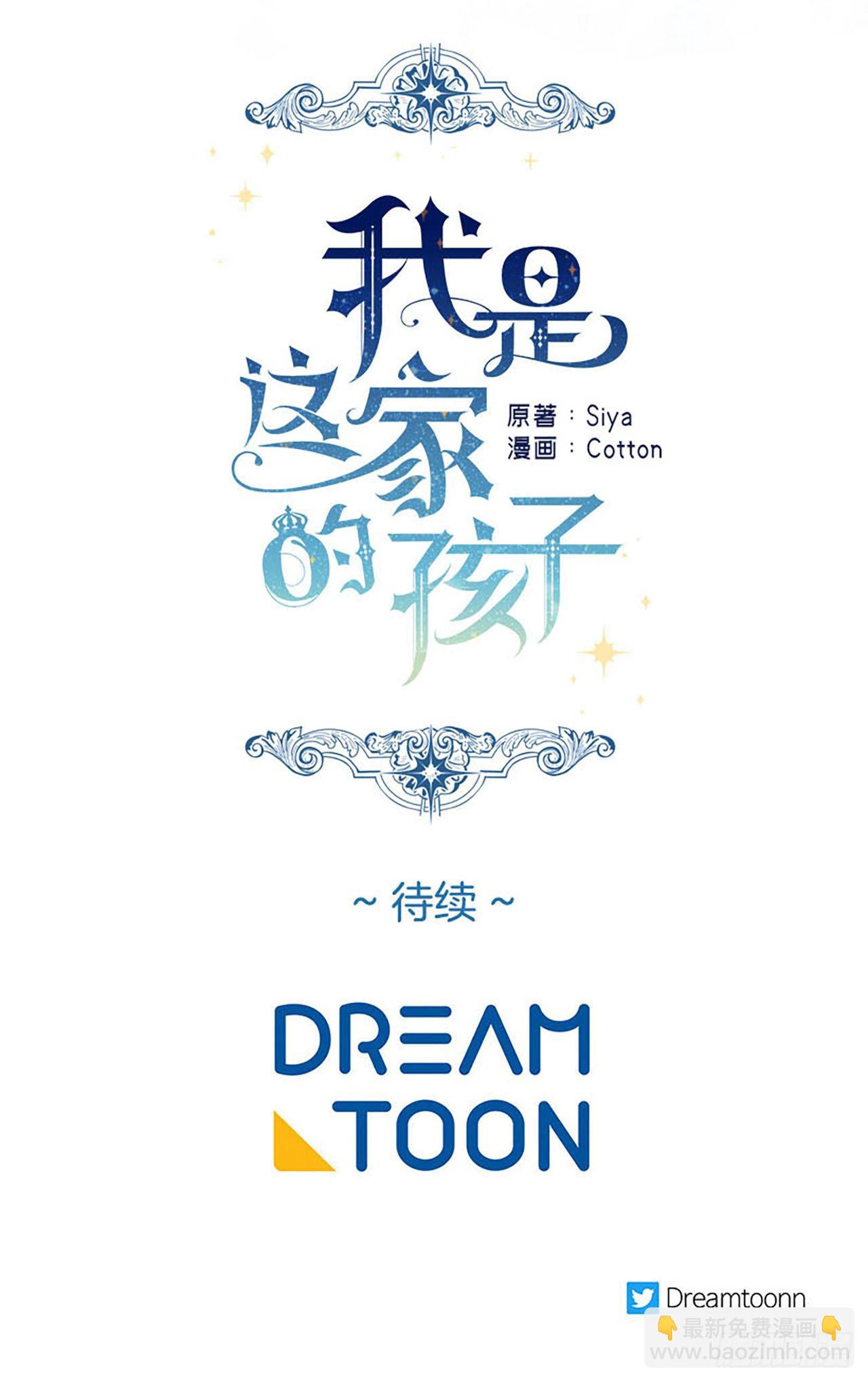 🍘我是这家的孩子 183.温，你跟我订婚吧 第38页