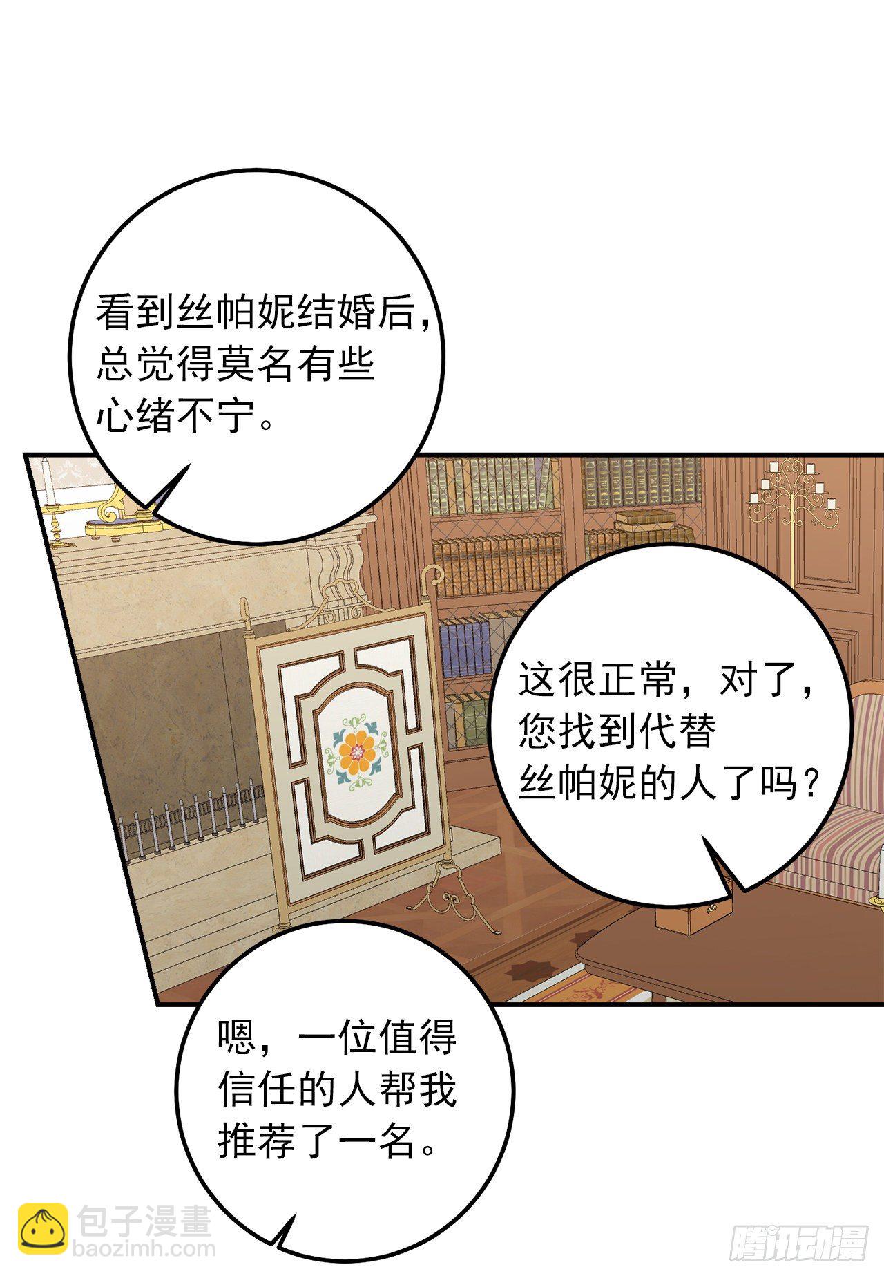 🍘我是这家的孩子 185.埃默尔你的报应来了 第22页